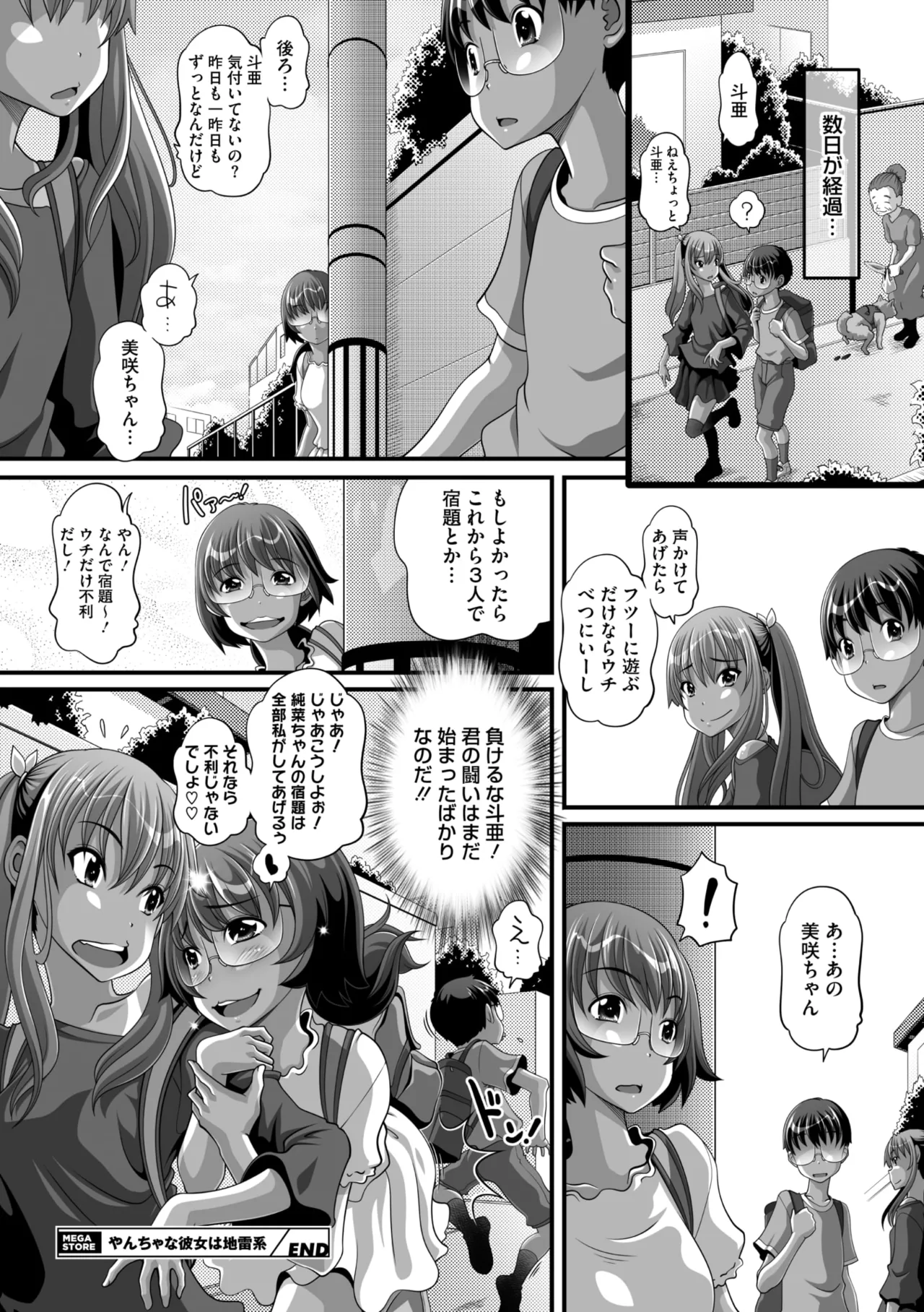 コミックメガストア Vol.14 Page.207