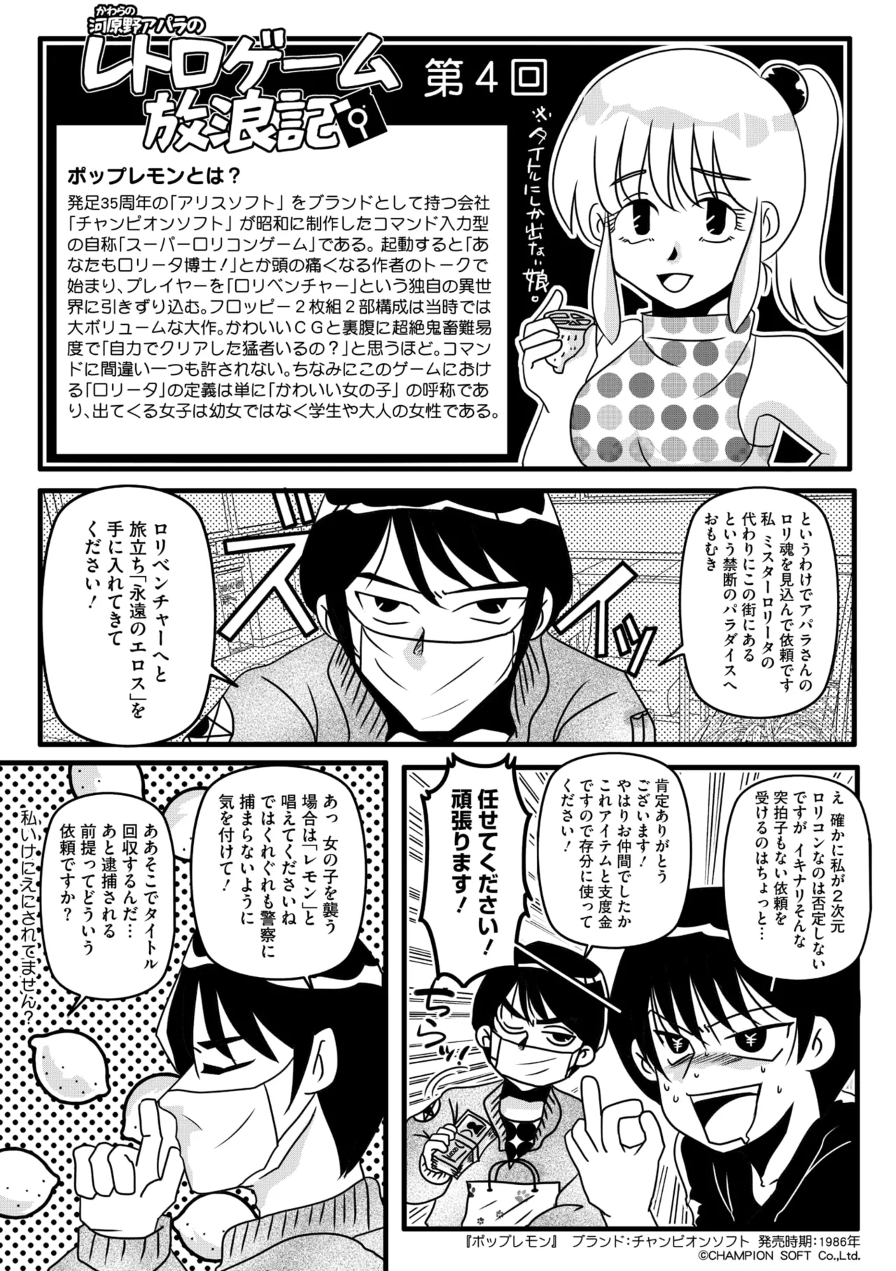 コミックメガストア Vol.14 Page.226