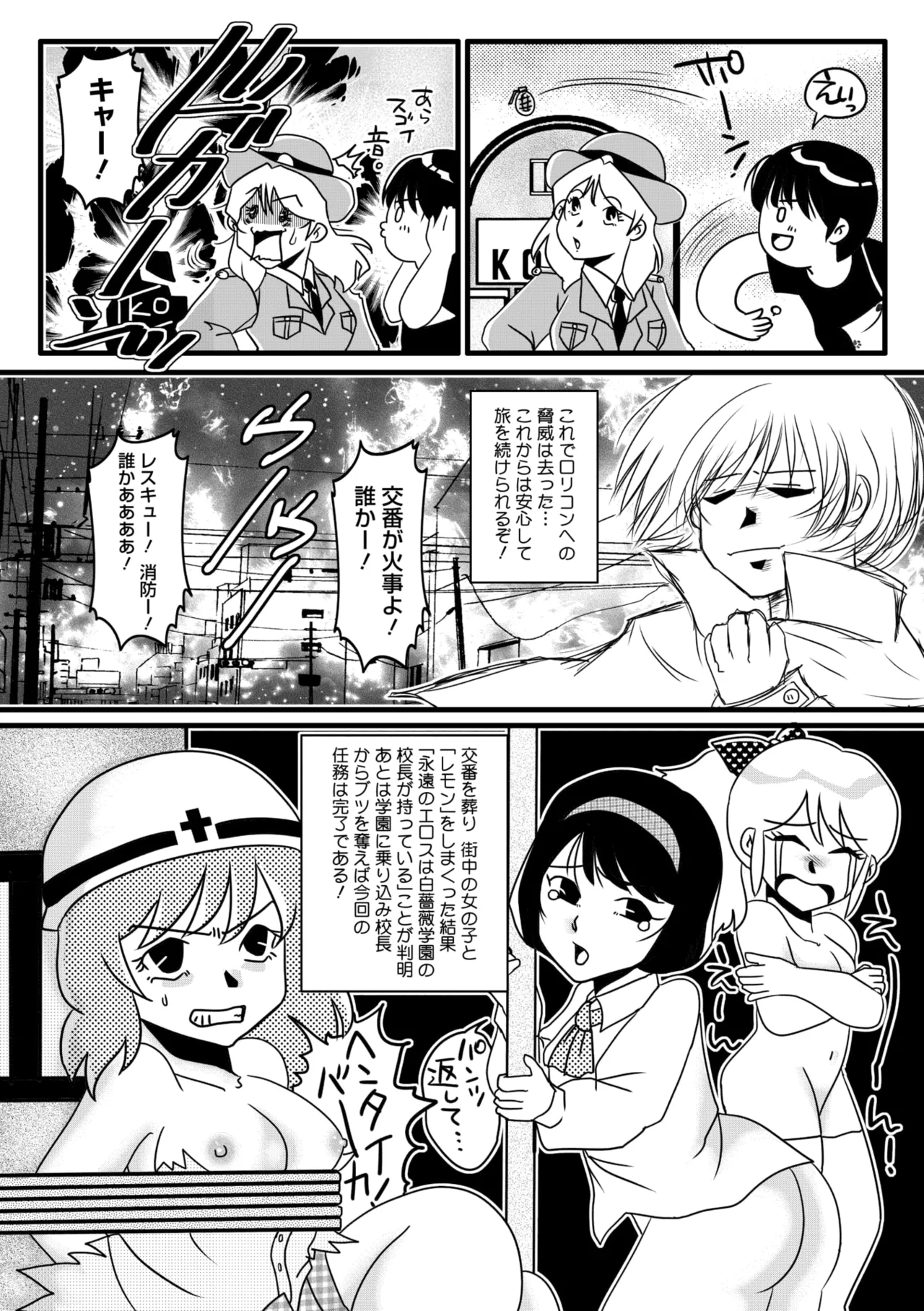 コミックメガストア Vol.14 Page.228