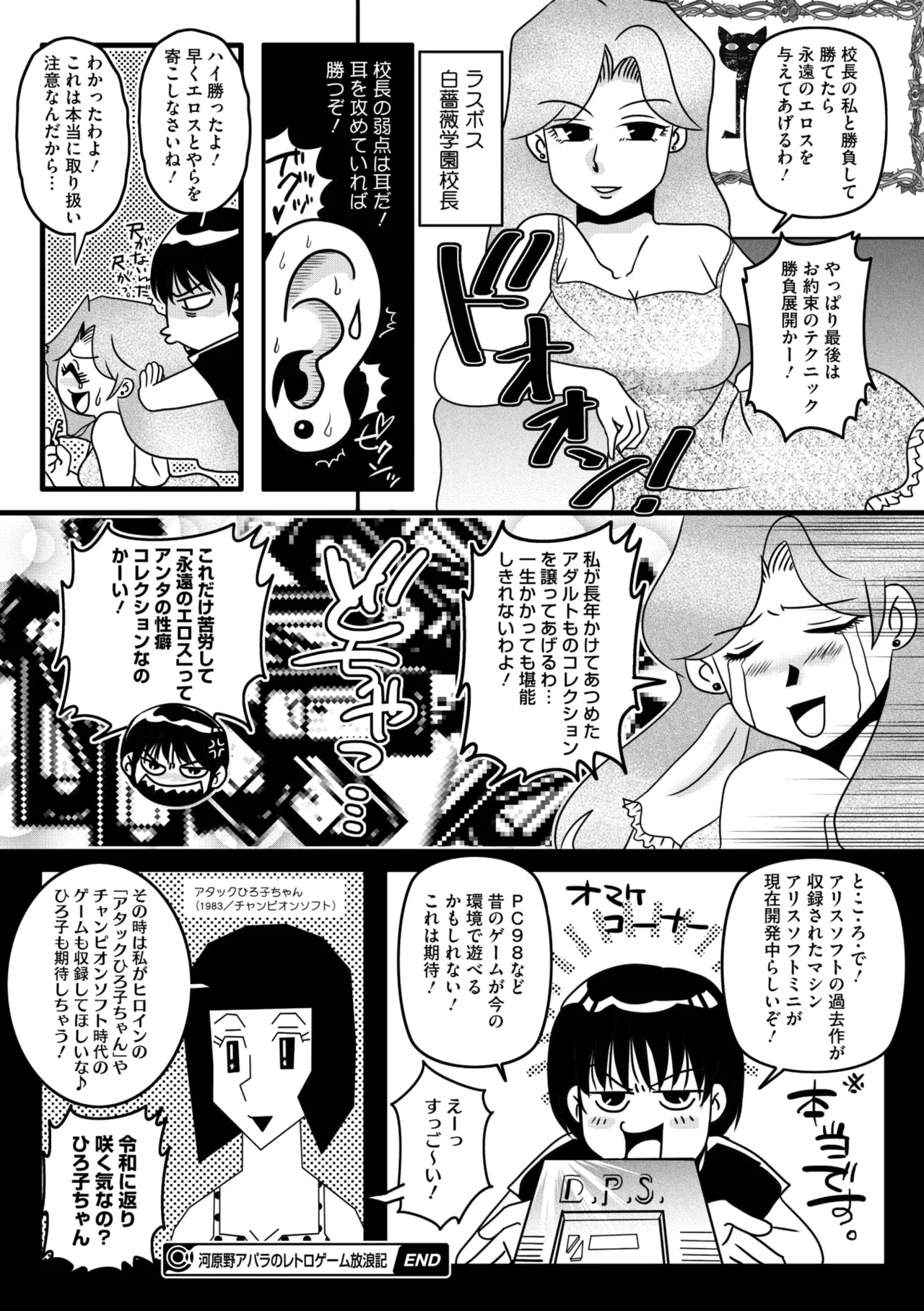 コミックメガストア Vol.14 Page.229