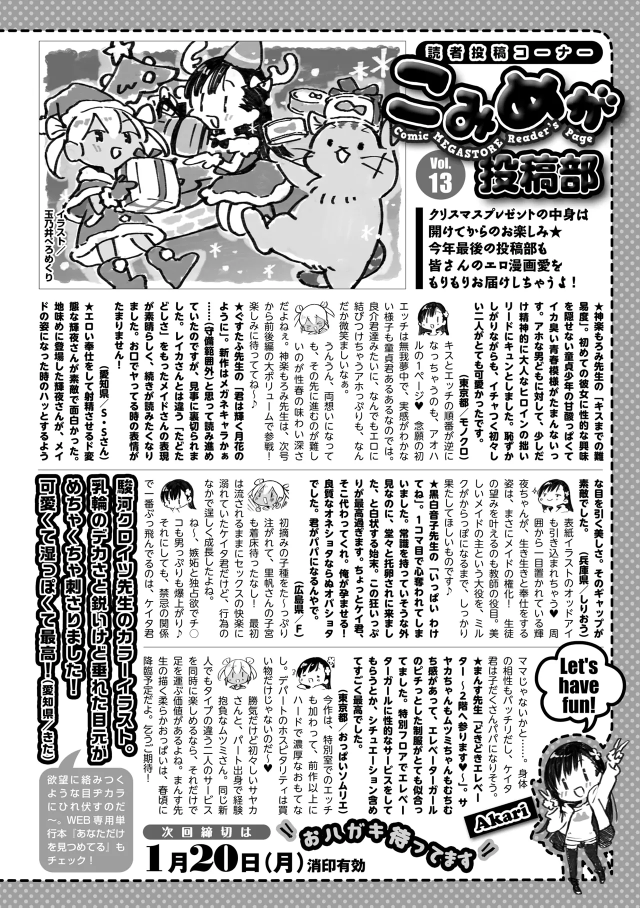 コミックメガストア Vol.14 Page.231