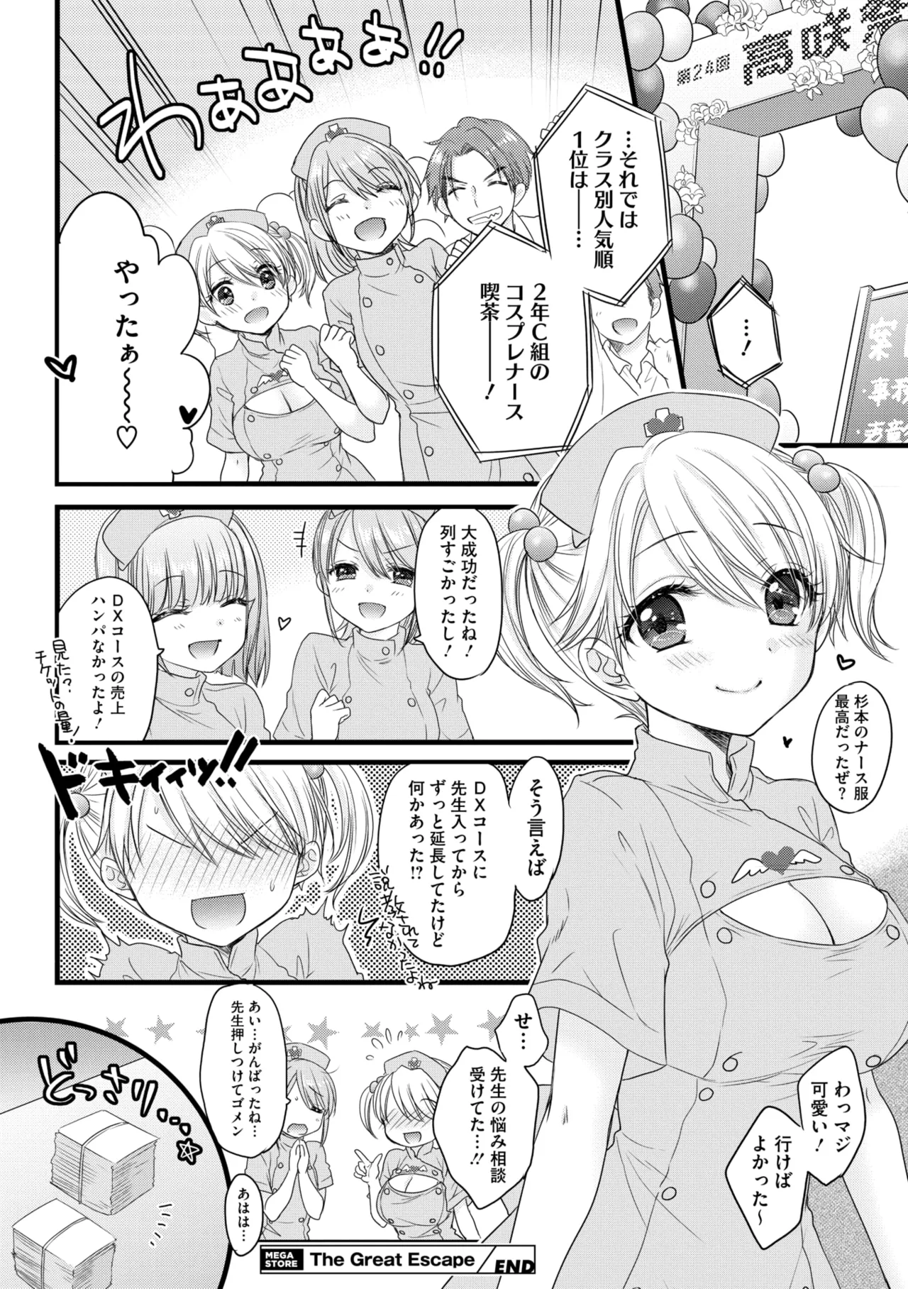 コミックメガストア Vol.14 Page.34