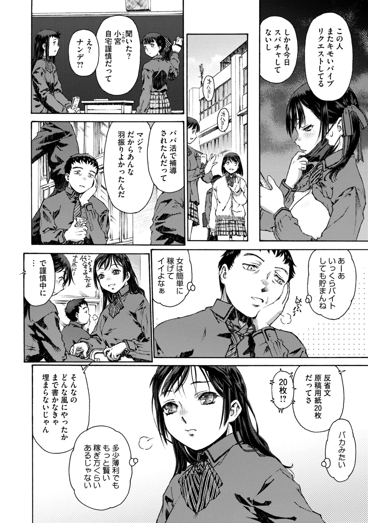 コミックメガストア Vol.14 Page.38