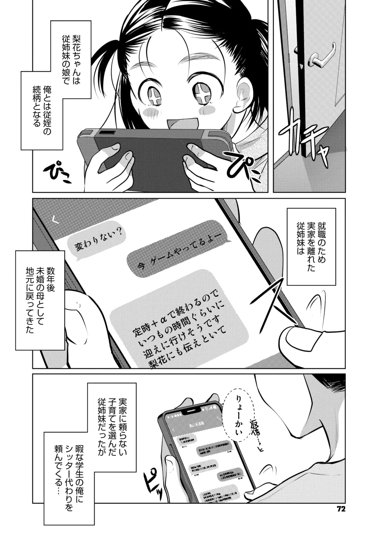 コミックメガストア Vol.14 Page.66