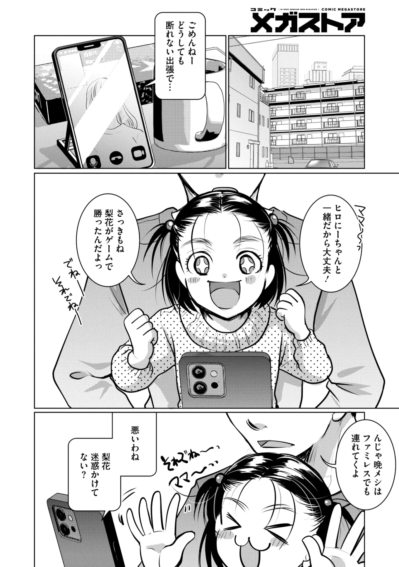 コミックメガストア Vol.14 Page.74