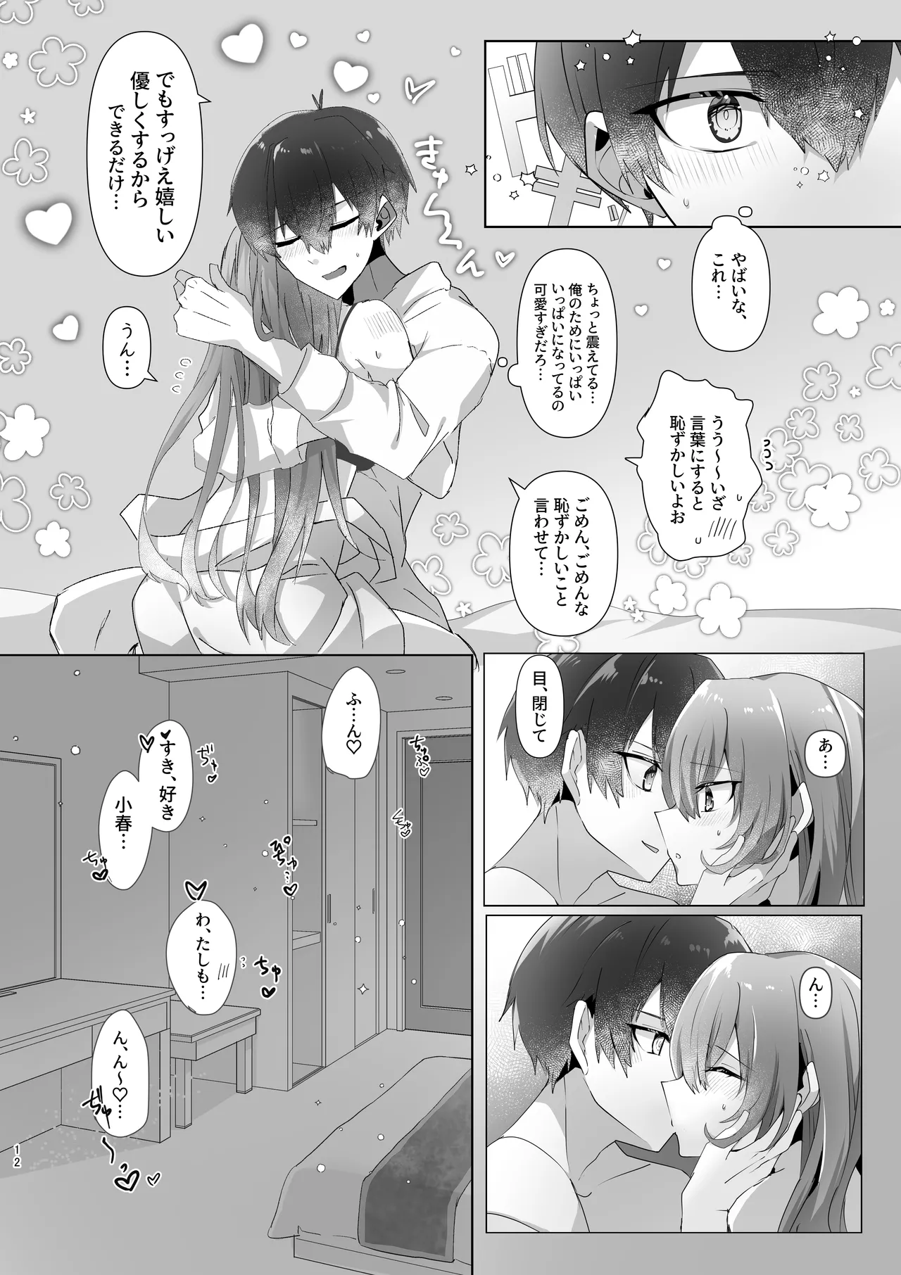 今宵こそ君との初夜を Page.10