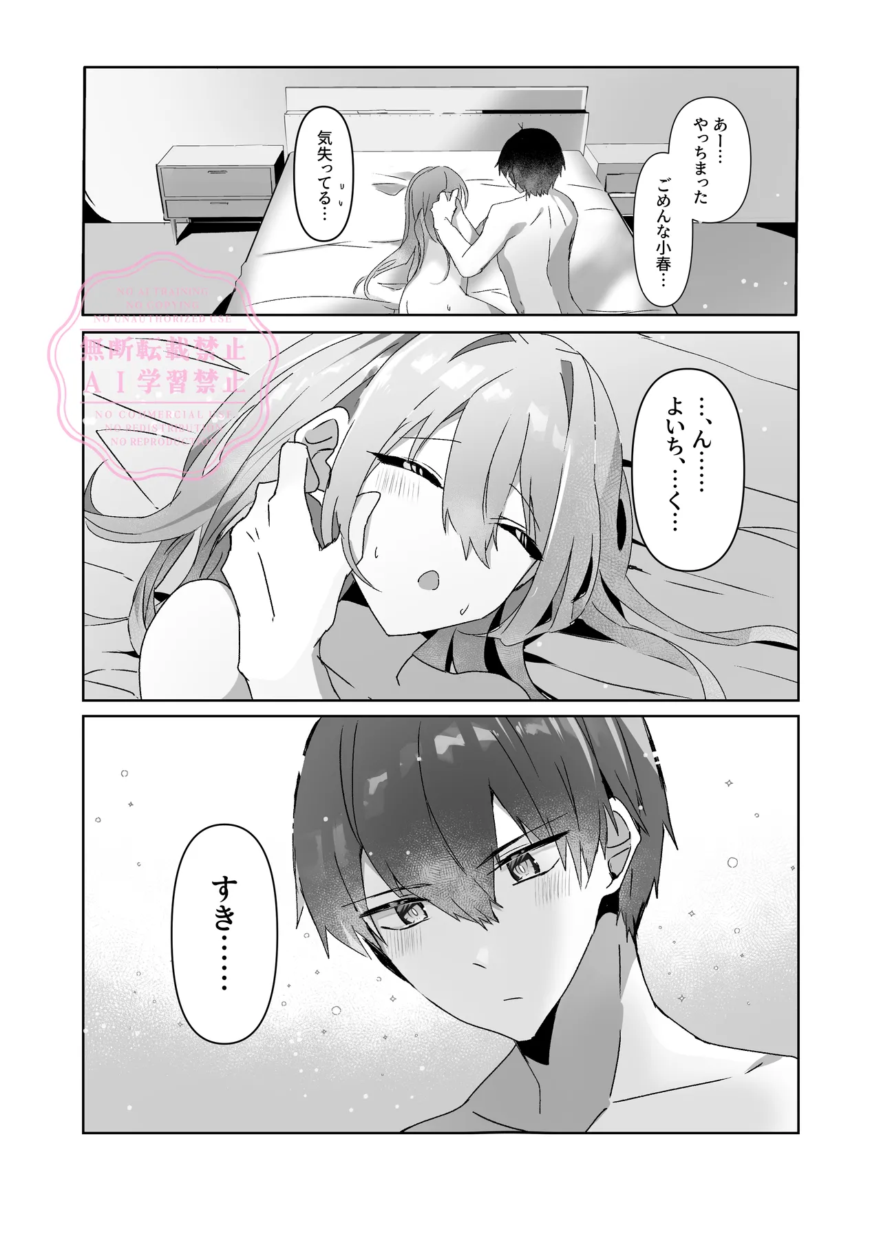 今宵こそ君との初夜を Page.25