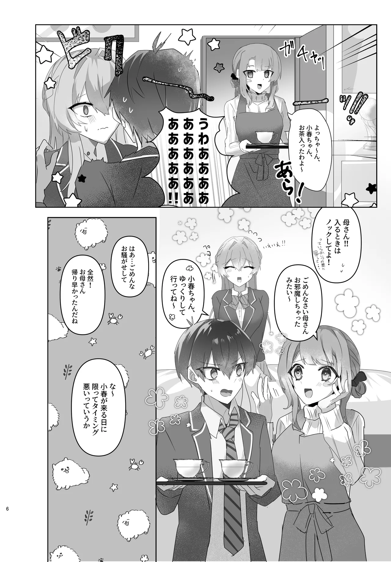 今宵こそ君との初夜を Page.4