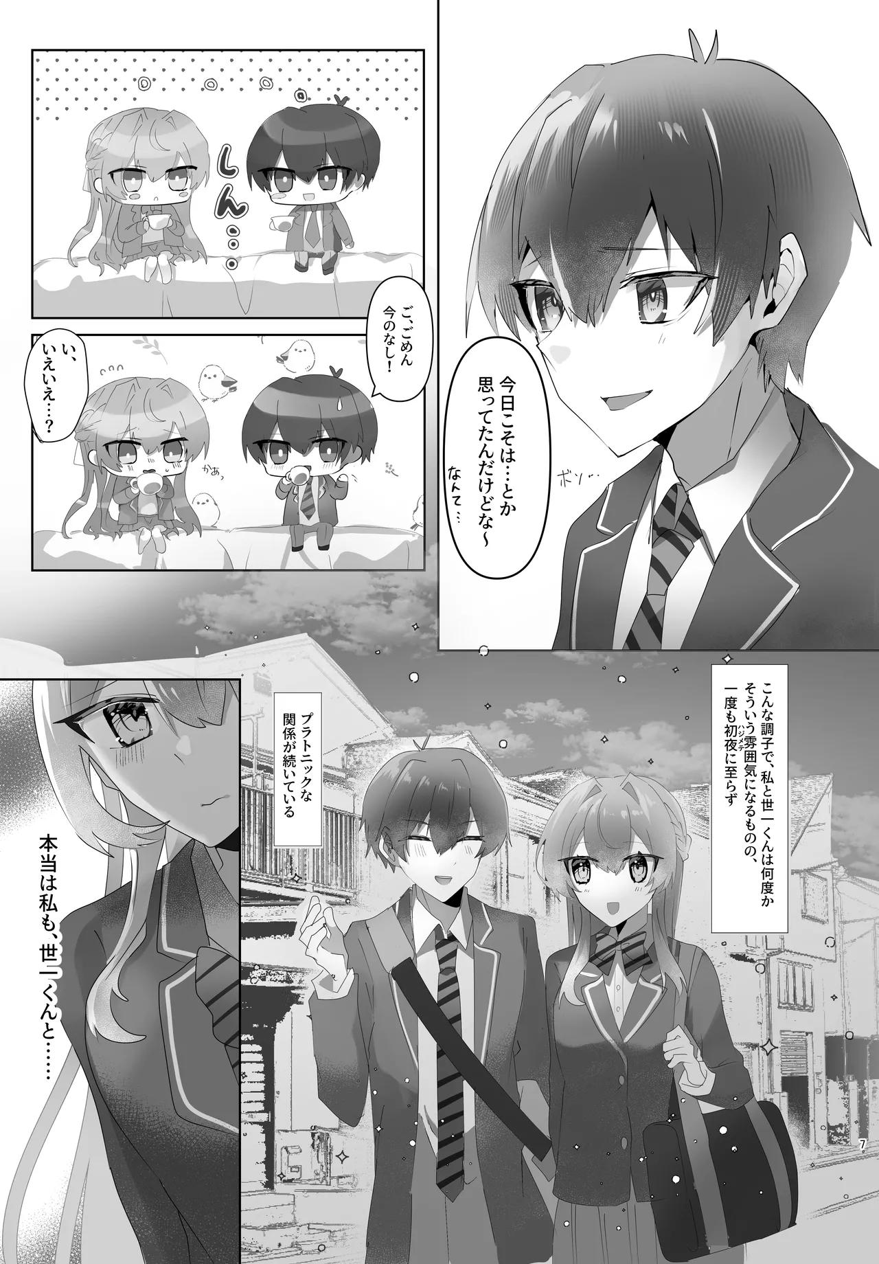 今宵こそ君との初夜を Page.5