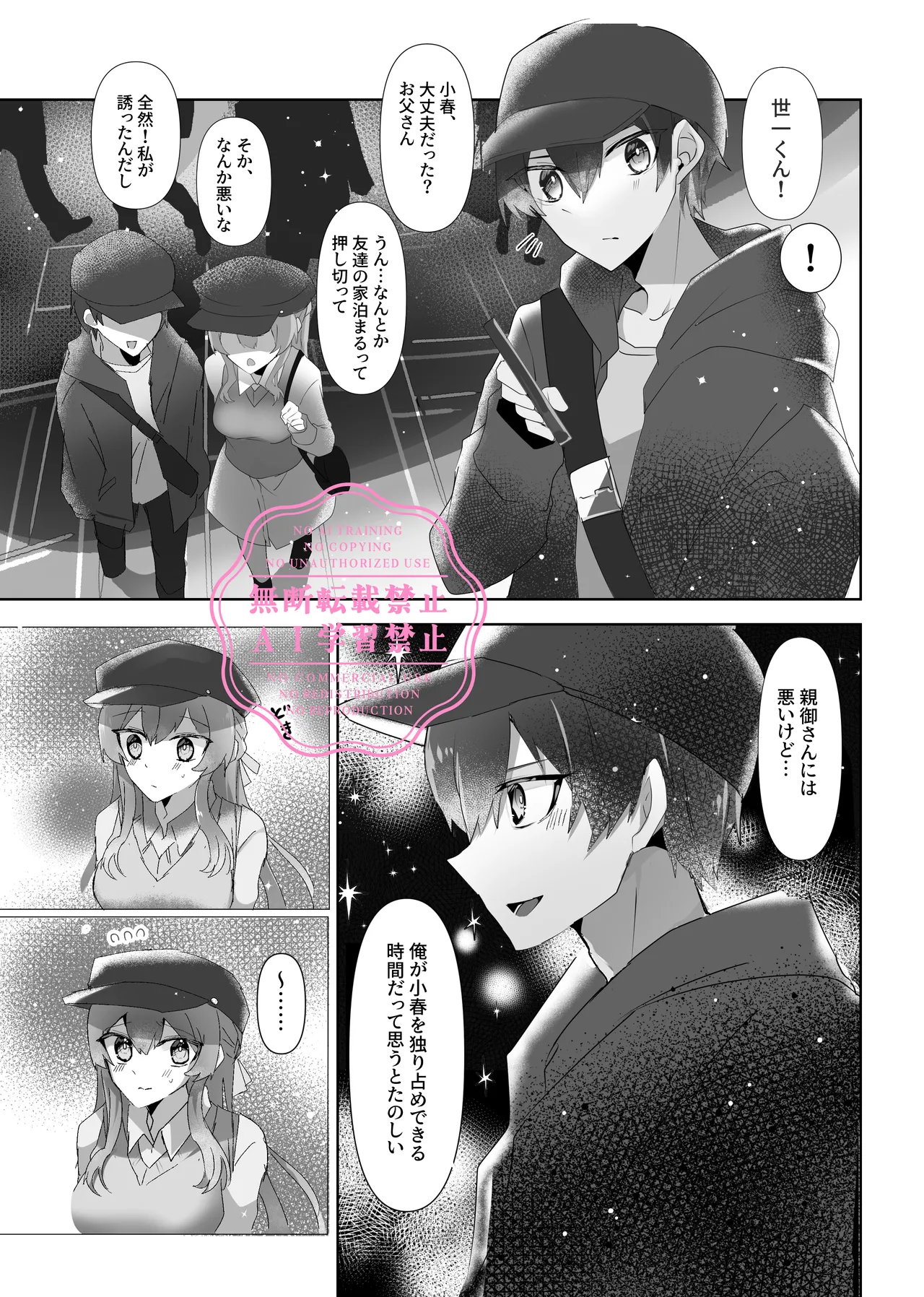 今宵こそ君との初夜を Page.7