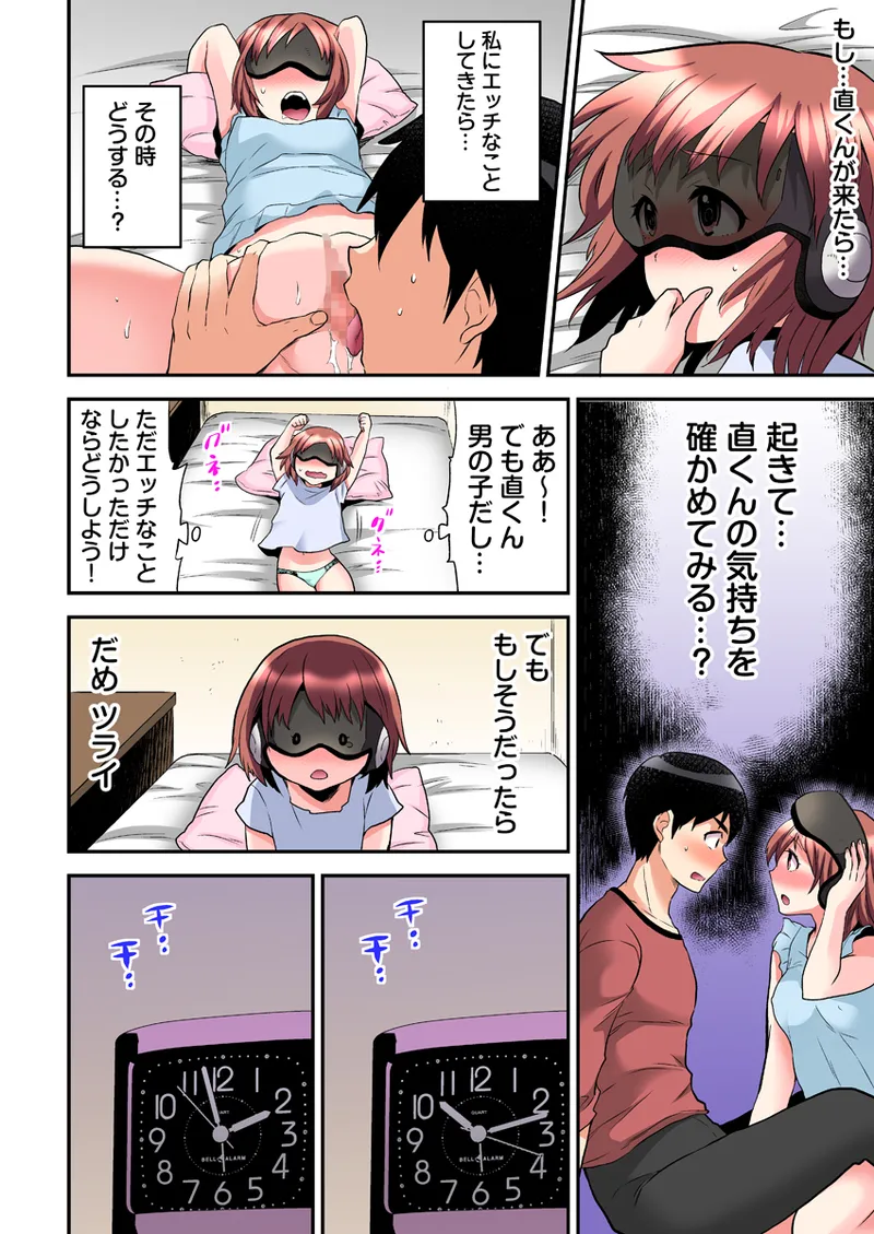 エロVRに夢中なあの子【電子単行本版限定特典付き】【フルカラー版】 1 Page.110