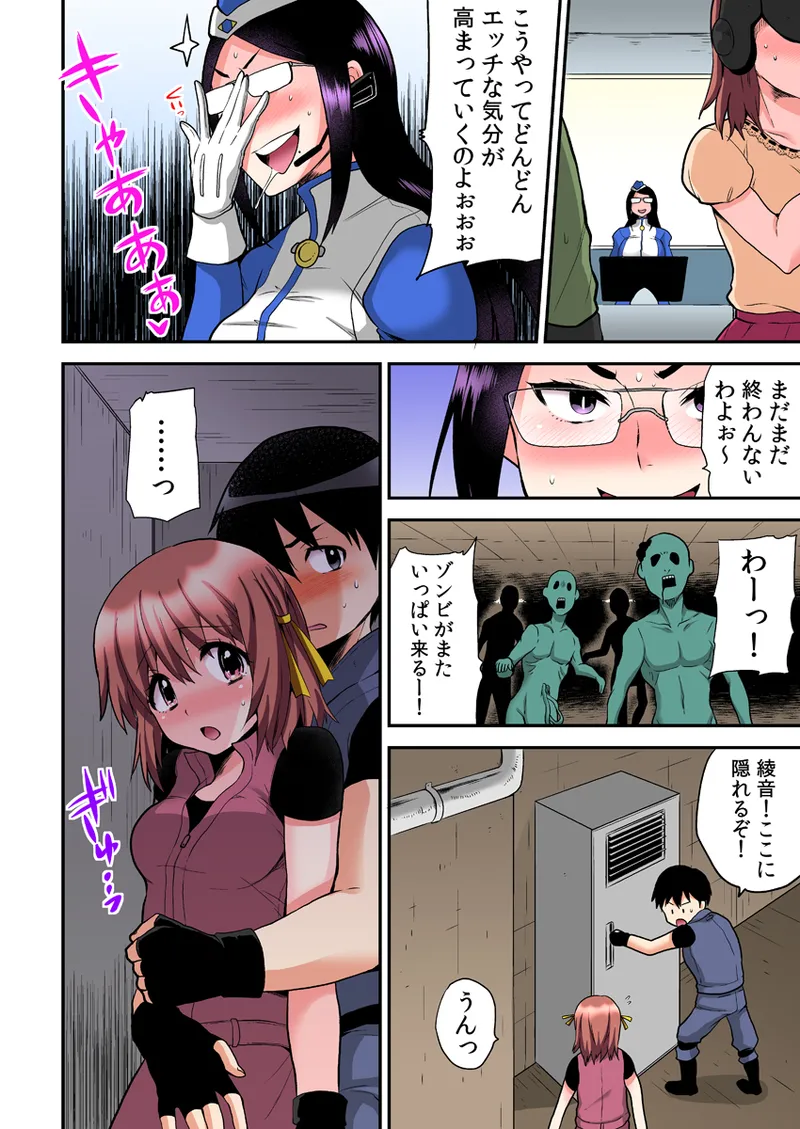 エロVRに夢中なあの子【電子単行本版限定特典付き】【フルカラー版】 1 Page.132