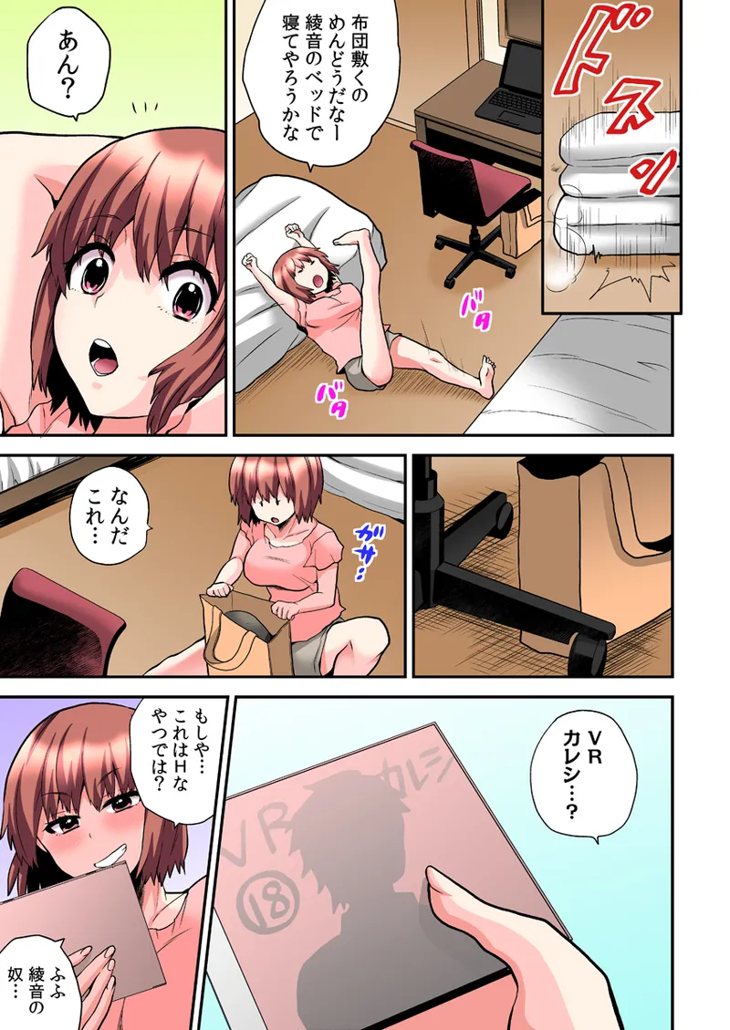 エロVRに夢中なあの子【電子単行本版限定特典付き】【フルカラー版】 1 Page.179