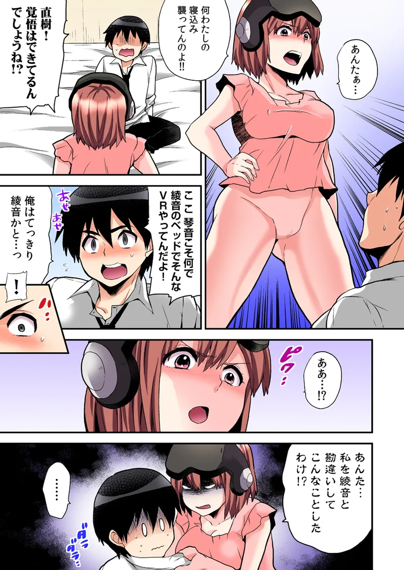 エロVRに夢中なあの子【電子単行本版限定特典付き】【フルカラー版】 1 Page.189