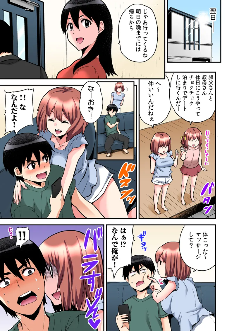 エロVRに夢中なあの子【電子単行本版限定特典付き】【フルカラー版】 1 Page.191