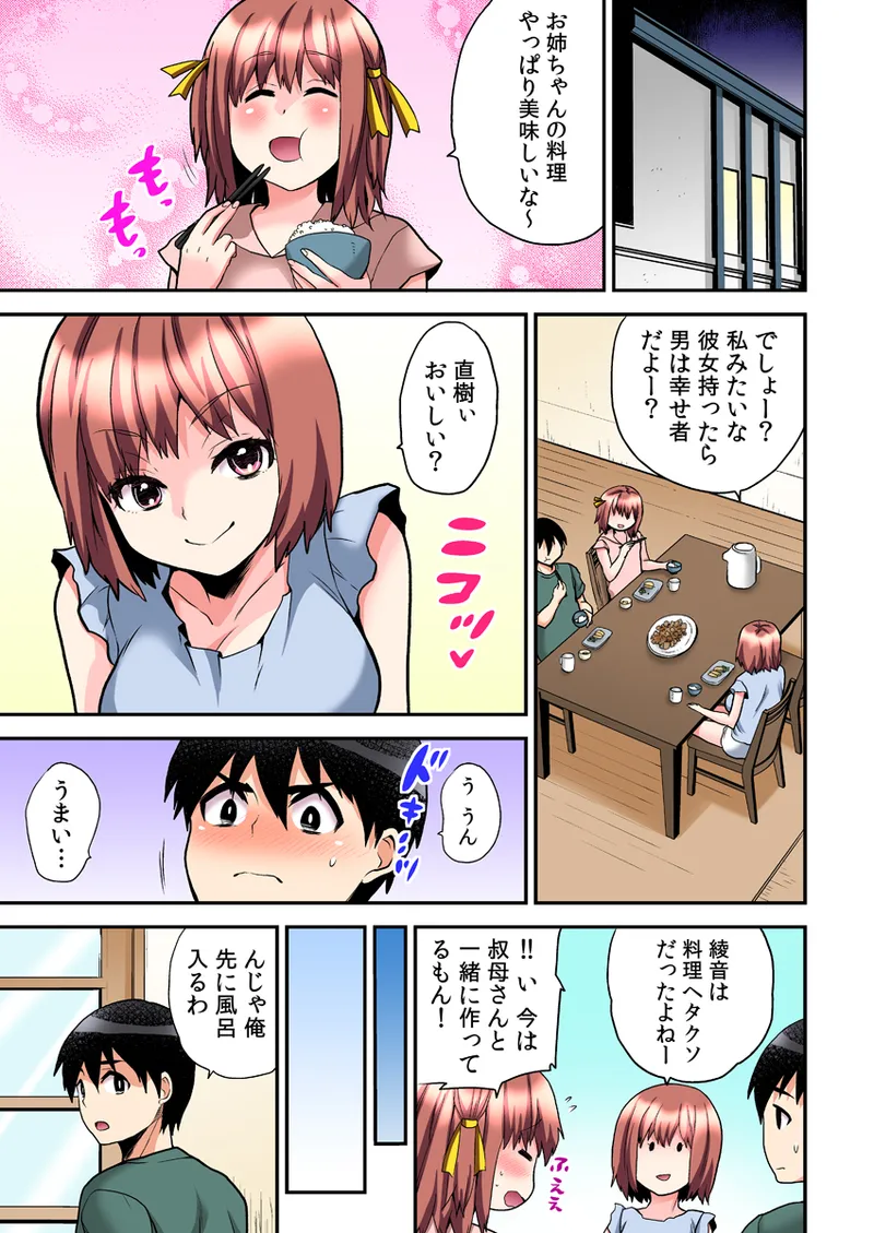 エロVRに夢中なあの子【電子単行本版限定特典付き】【フルカラー版】 1 Page.197