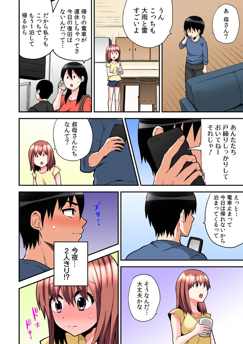 エロVRに夢中なあの子【電子単行本版限定特典付き】【フルカラー版】 1 Page.228