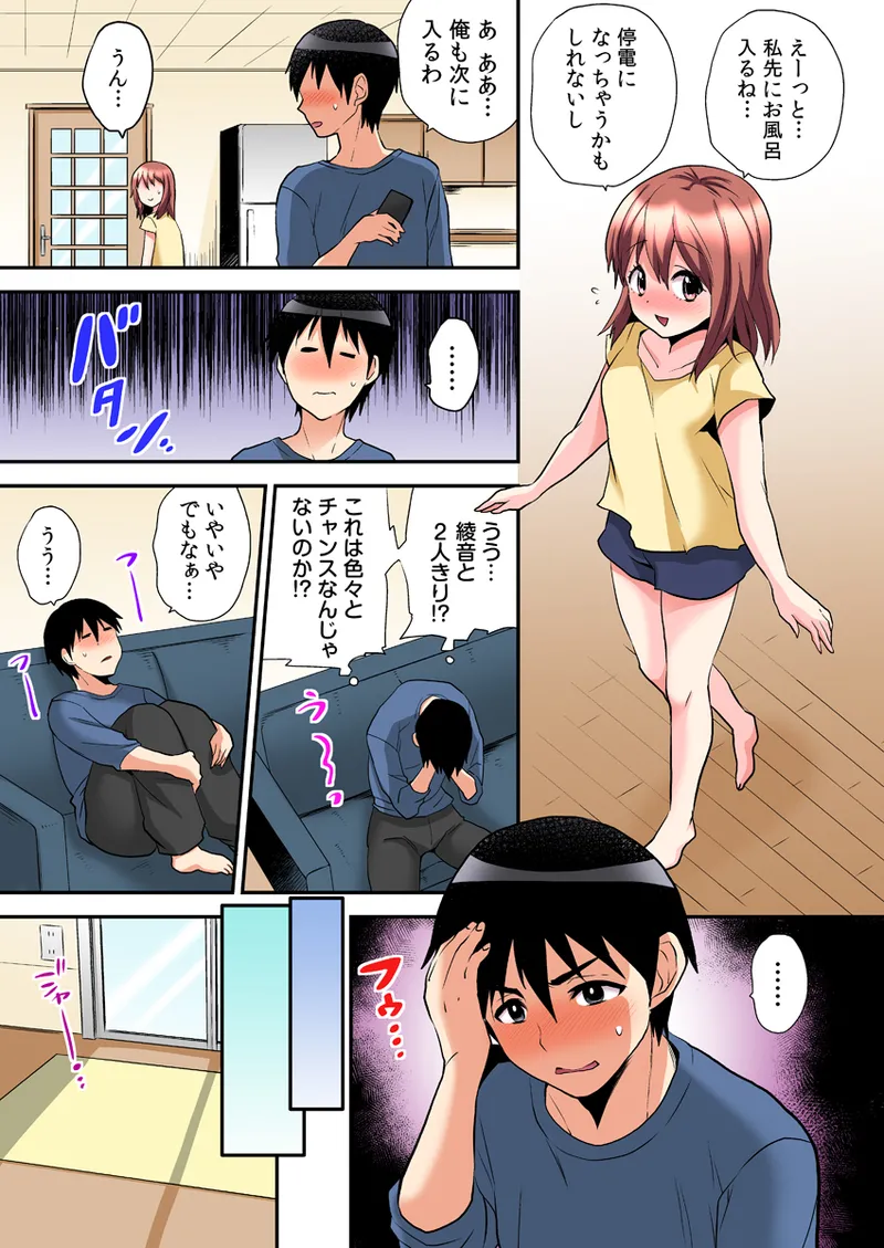 エロVRに夢中なあの子【電子単行本版限定特典付き】【フルカラー版】 1 Page.229