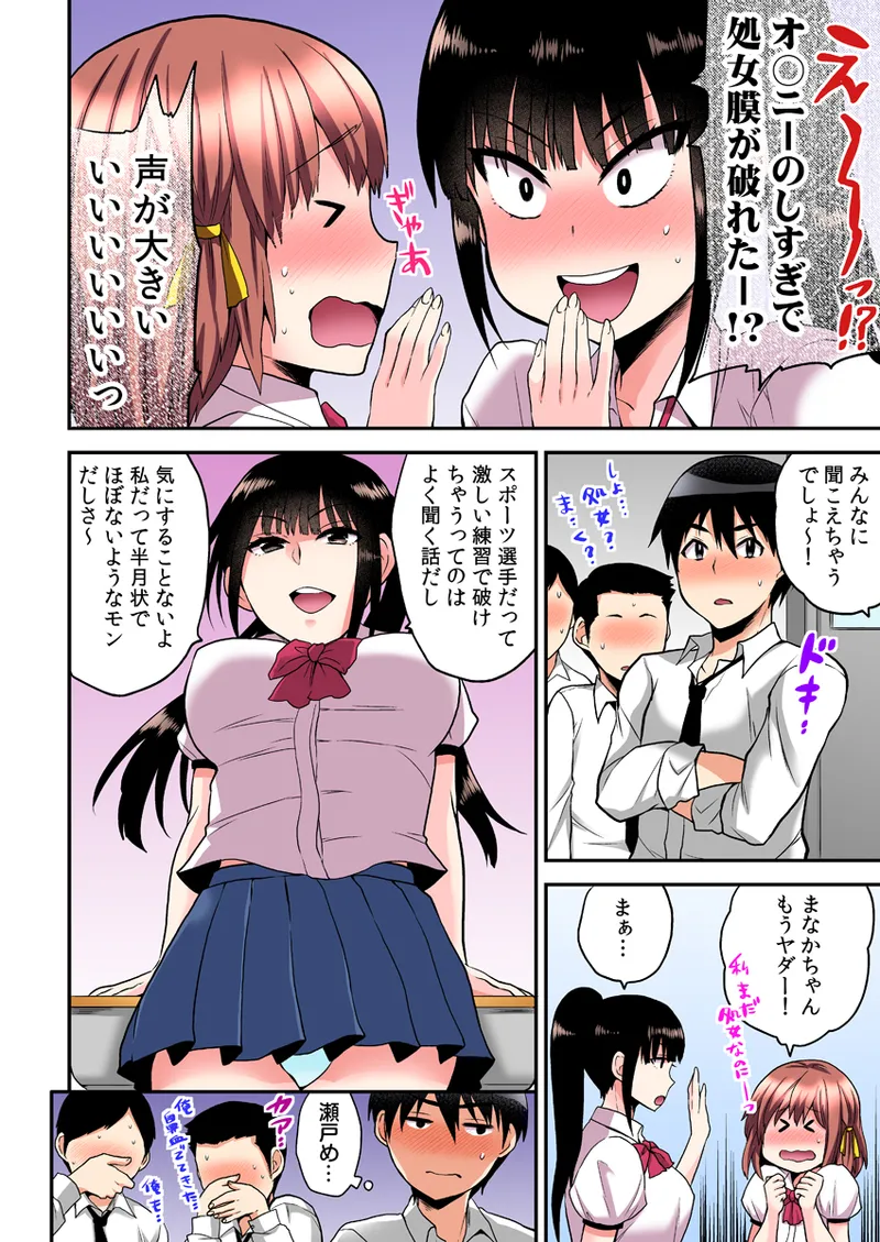 エロVRに夢中なあの子【電子単行本版限定特典付き】【フルカラー版】 1 Page.62