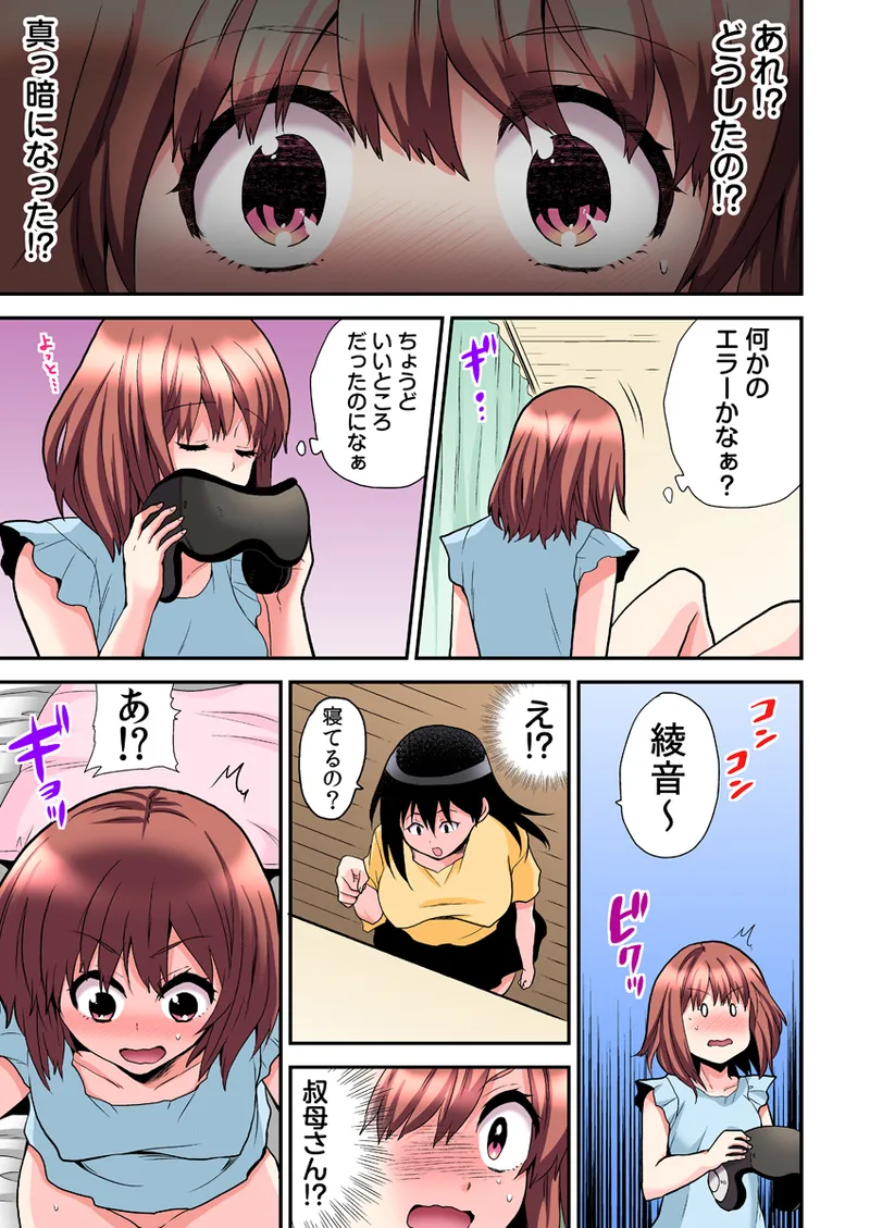 エロVRに夢中なあの子【電子単行本版限定特典付き】【フルカラー版】 1 Page.85