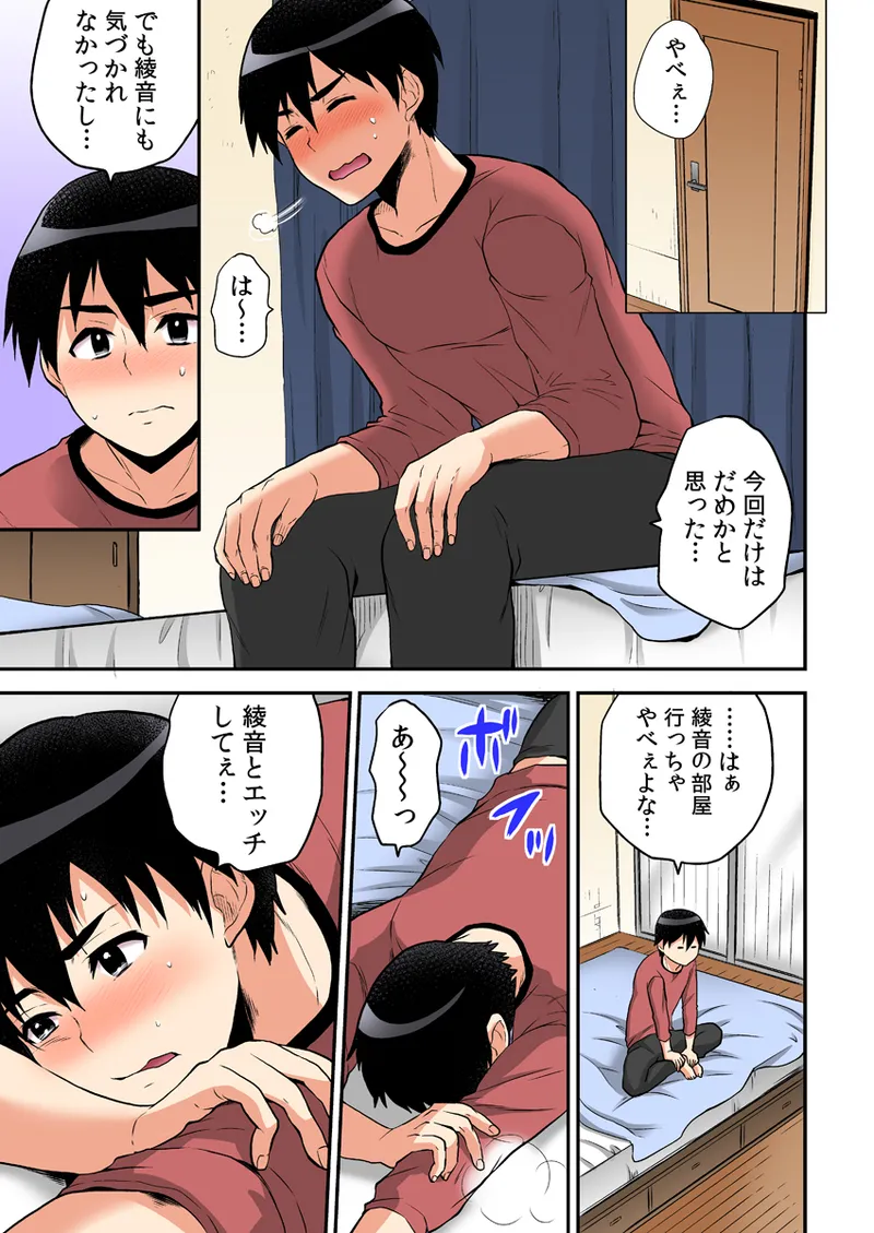 エロVRに夢中なあの子【電子単行本版限定特典付き】【フルカラー版】 1 Page.99