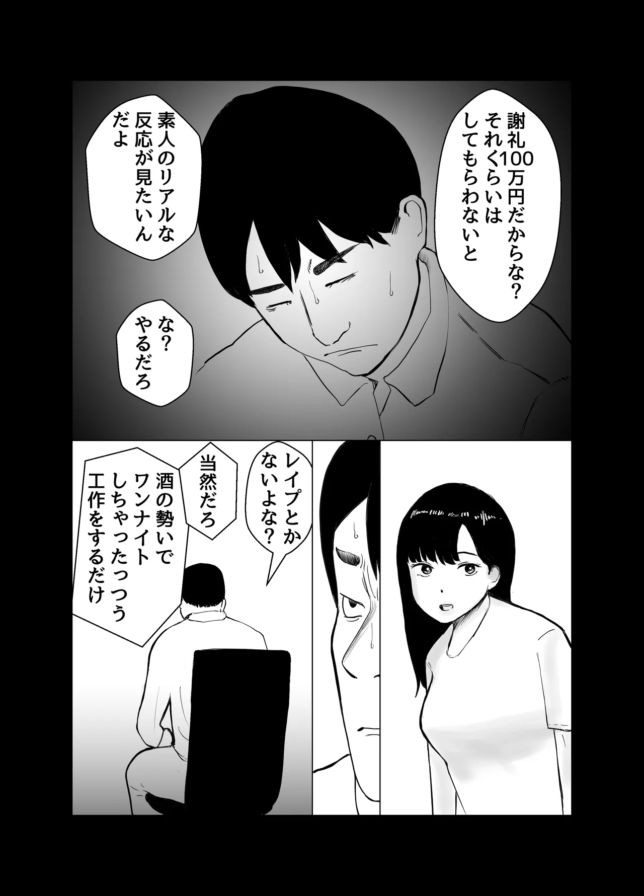 彼氏持ちの女を酔わせてエロドッキリを仕掛けてみた Page.19