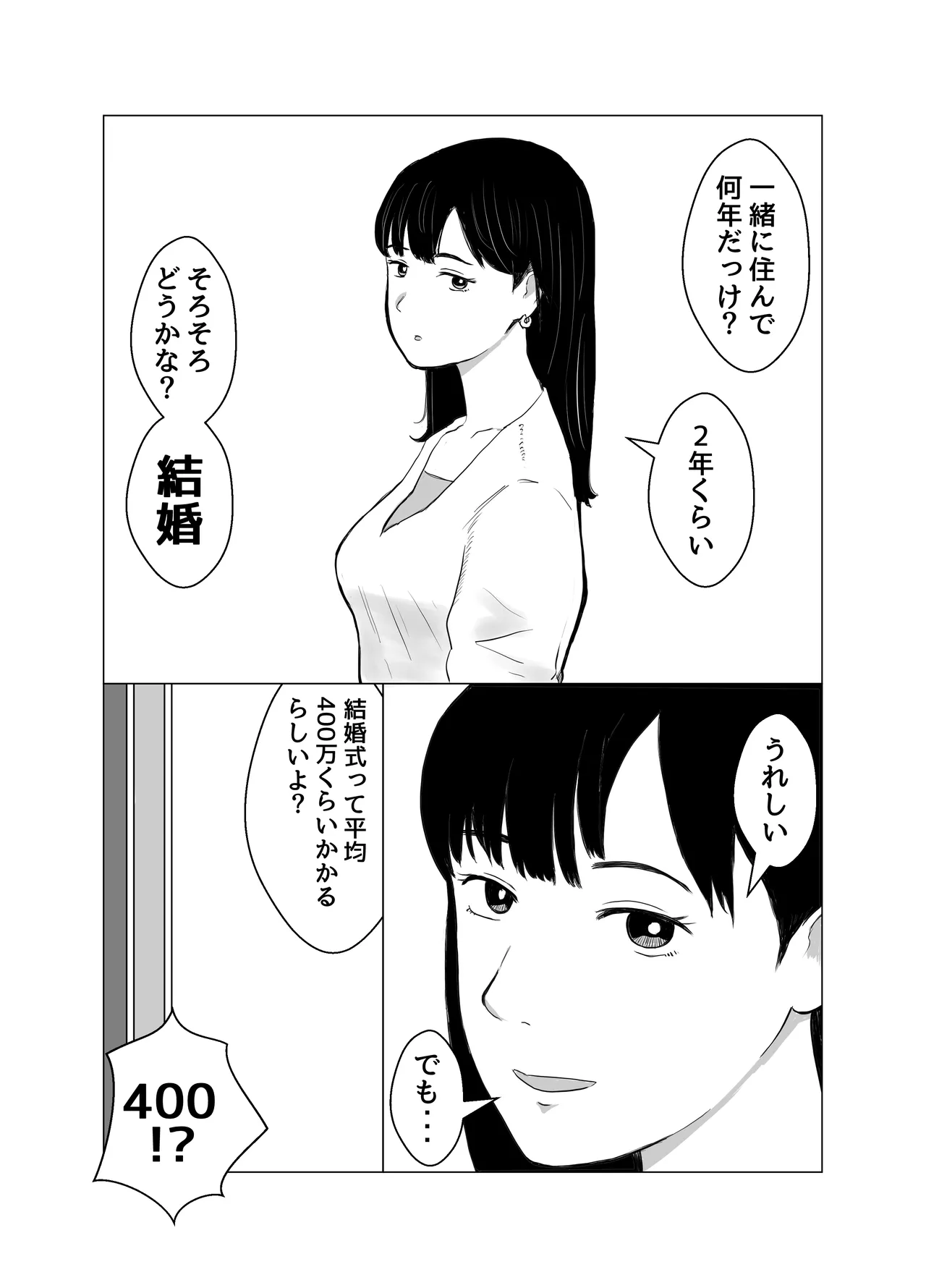 彼氏持ちの女を酔わせてエロドッキリを仕掛けてみた Page.2