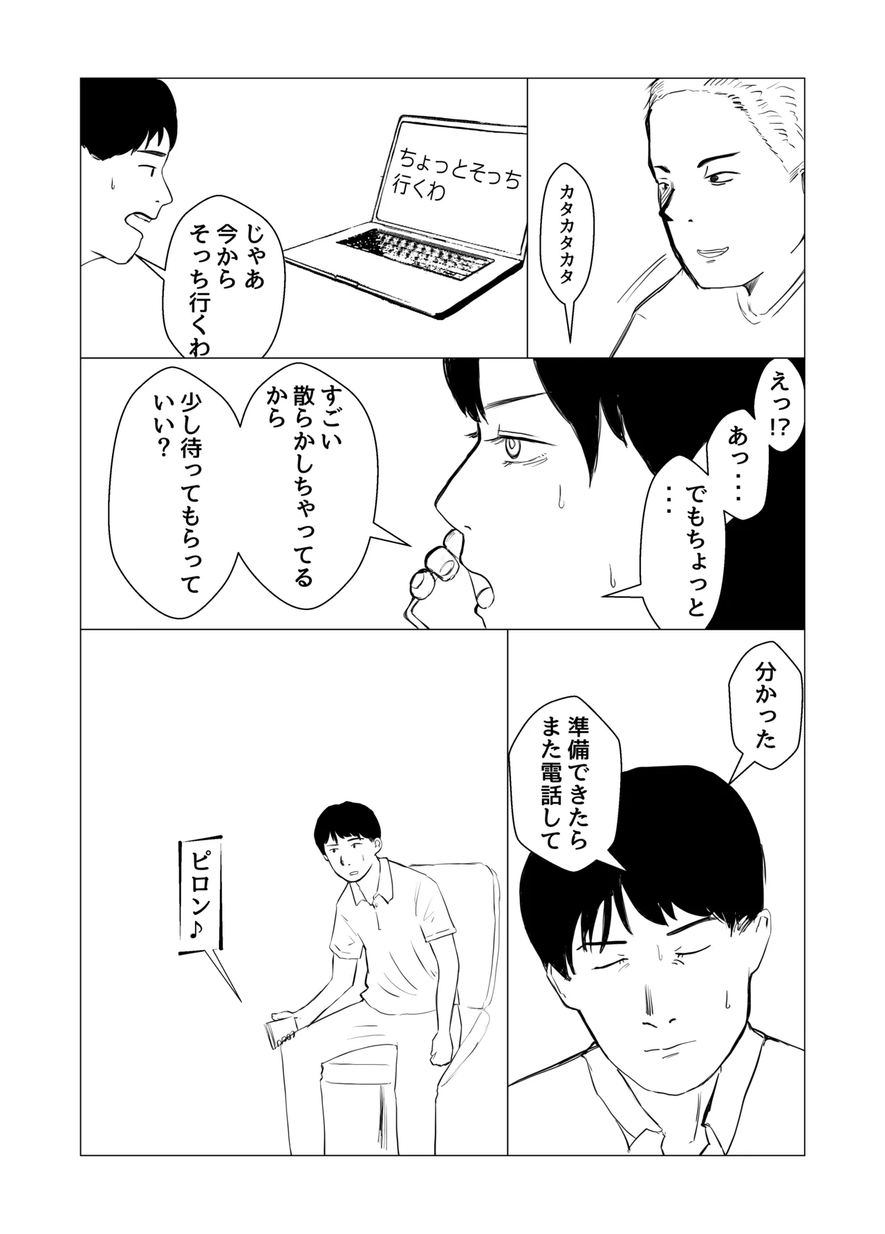 彼氏持ちの女を酔わせてエロドッキリを仕掛けてみた Page.31