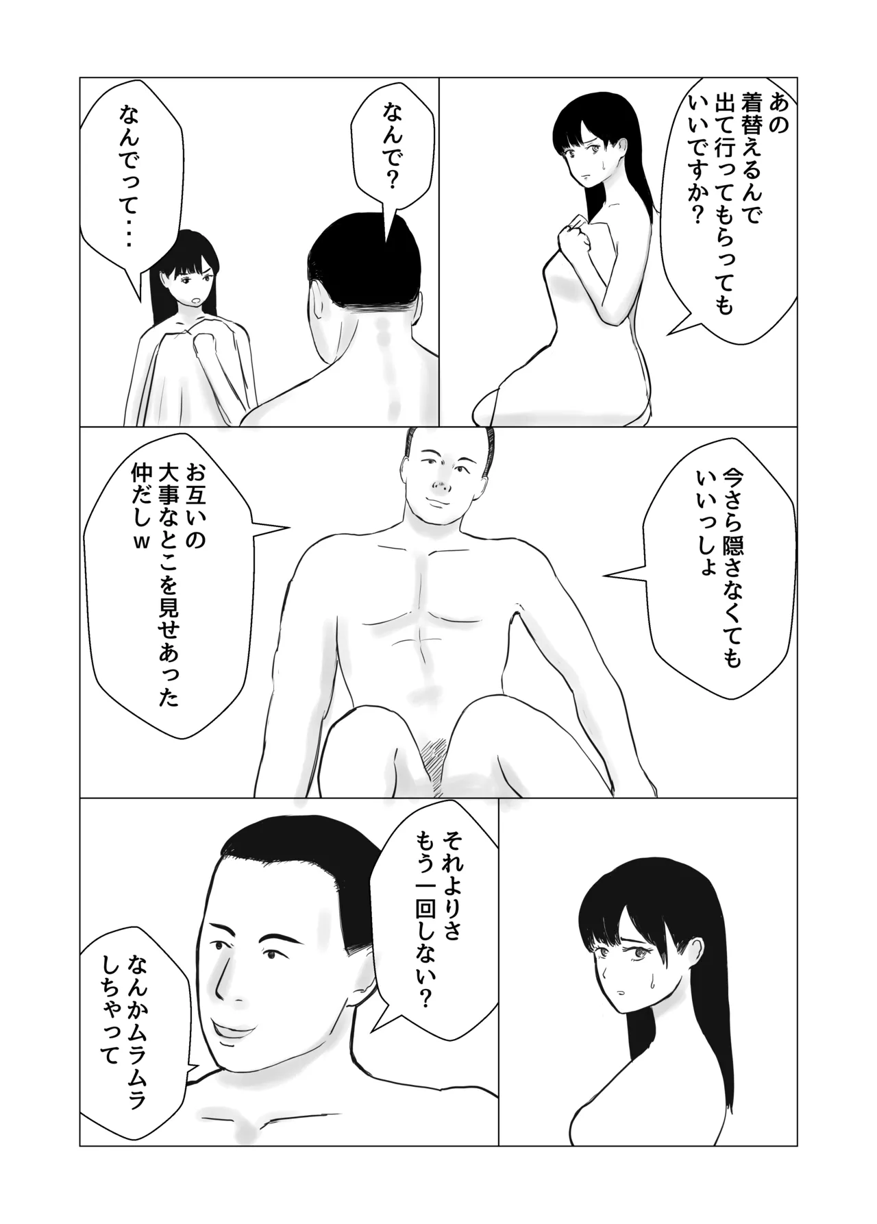 彼氏持ちの女を酔わせてエロドッキリを仕掛けてみた Page.33