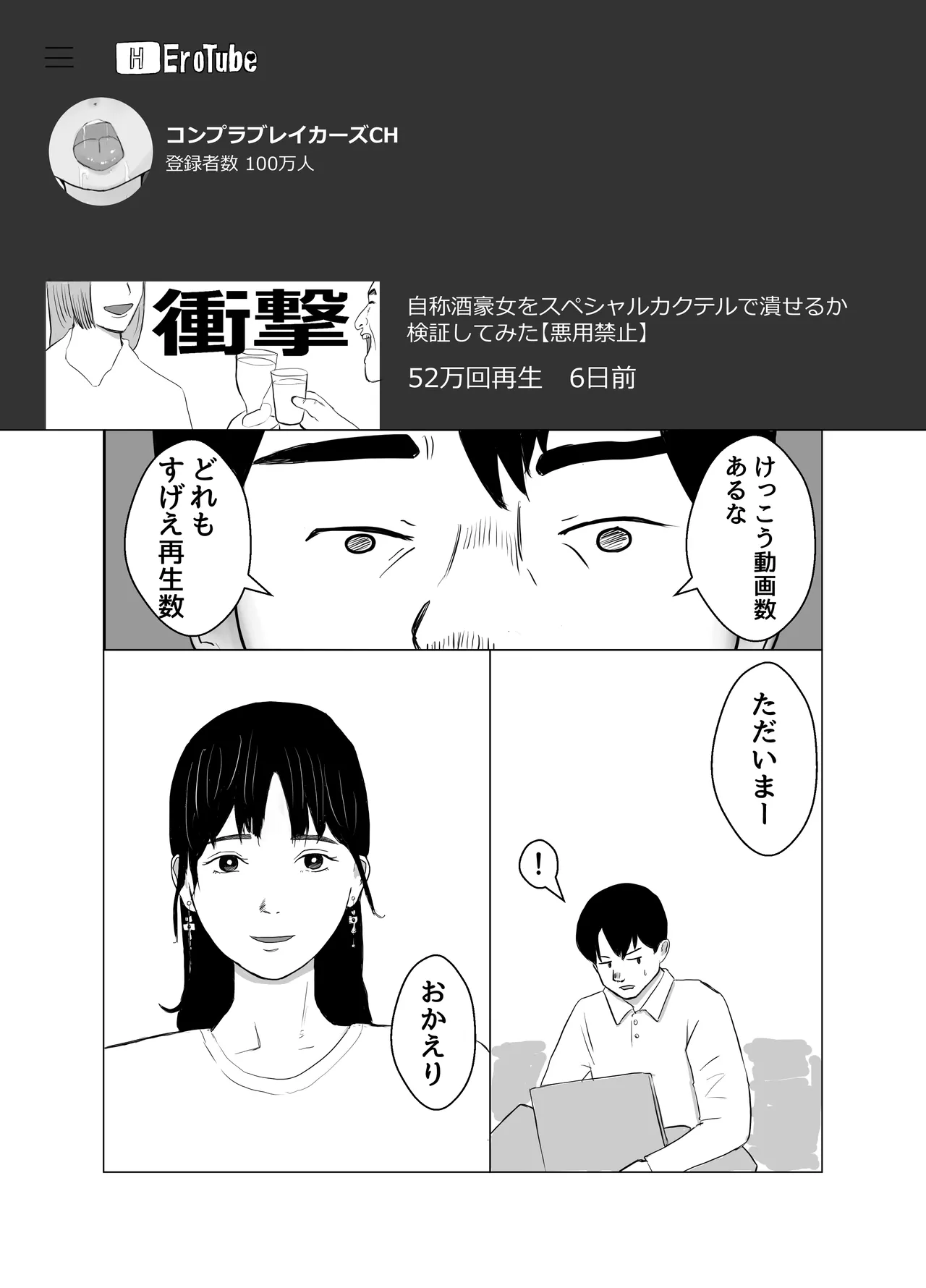 彼氏持ちの女を酔わせてエロドッキリを仕掛けてみた Page.8