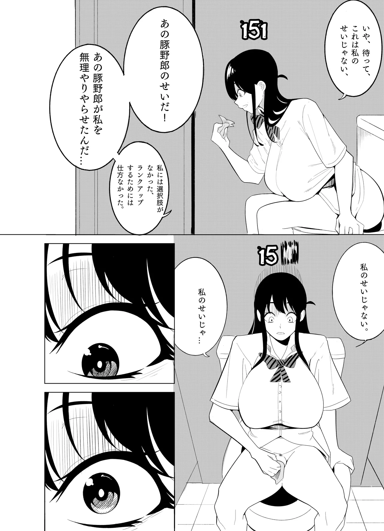 ナンバーワンになるために 3 Page.7