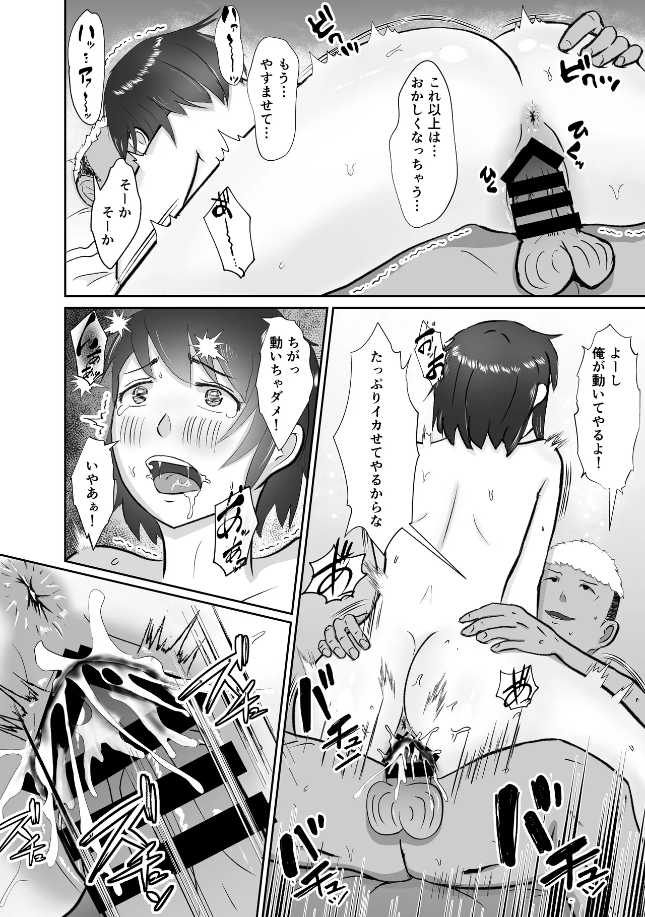 幼馴染みと恋人になれたけど、すでに幼馴染みに寝取られてた Page.23