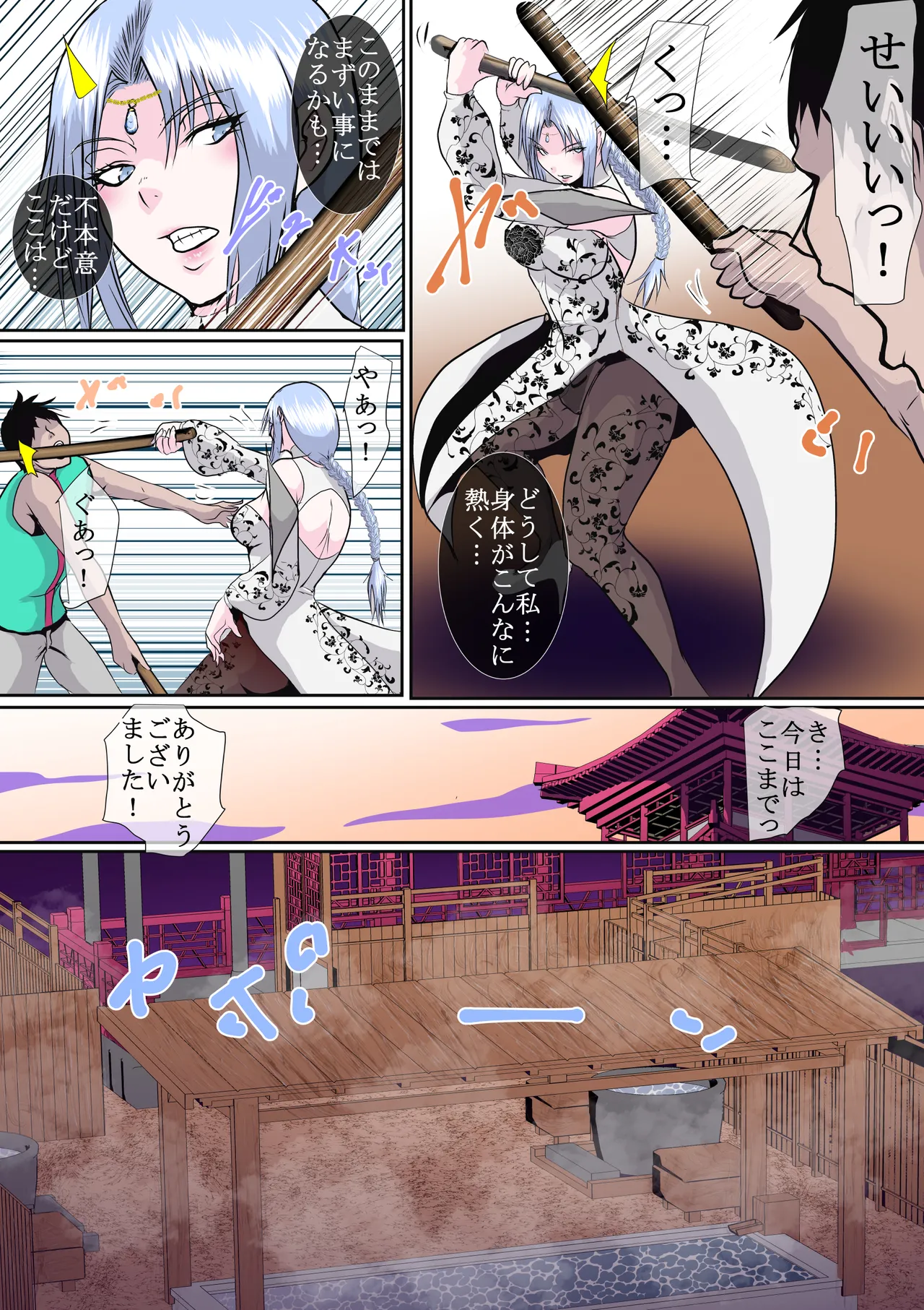 武侠の女傑 Page.20