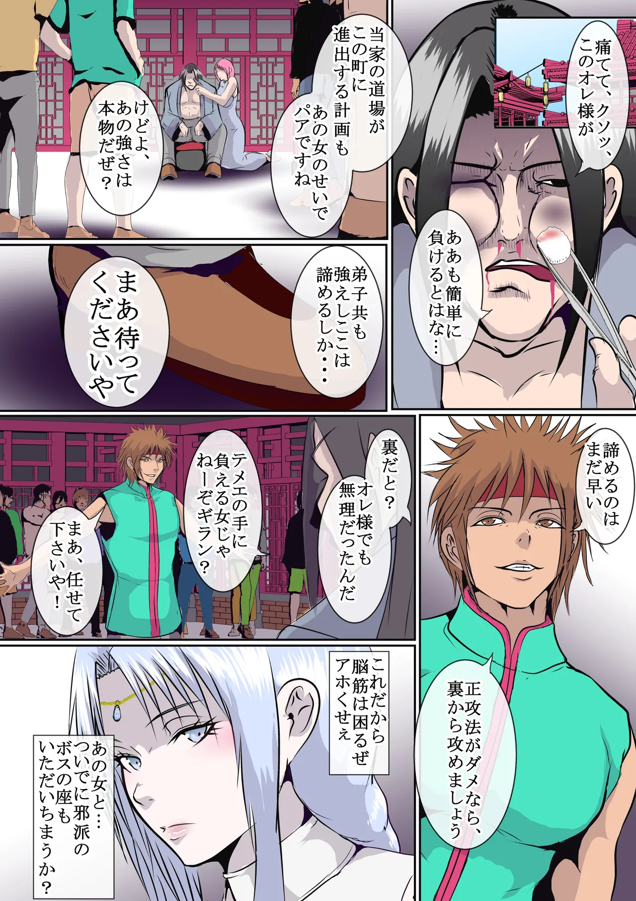 武侠の女傑 Page.9