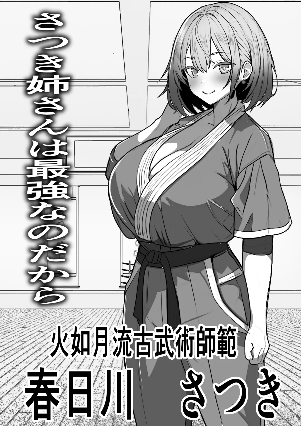 悪の組織で成り上がり〜最強だと思っていた彼女が雑魚戦闘員に敗北してコキ捨てされた話 Page.9