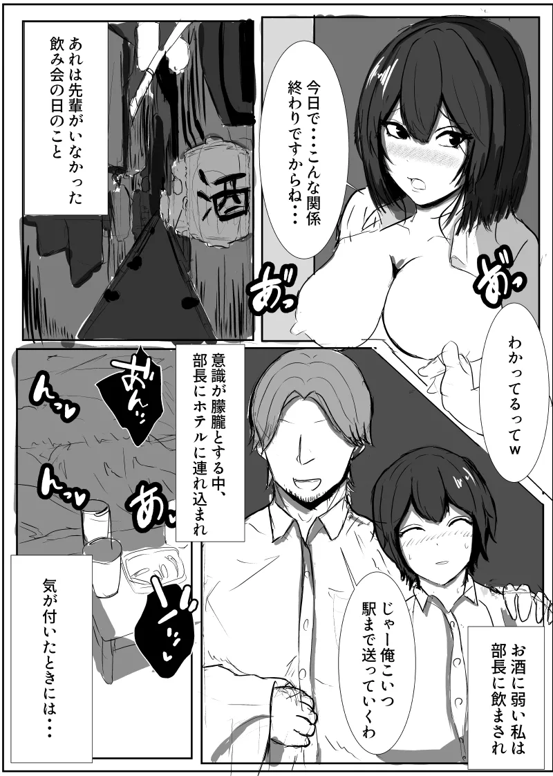 先輩... ごめんなさい Page.10