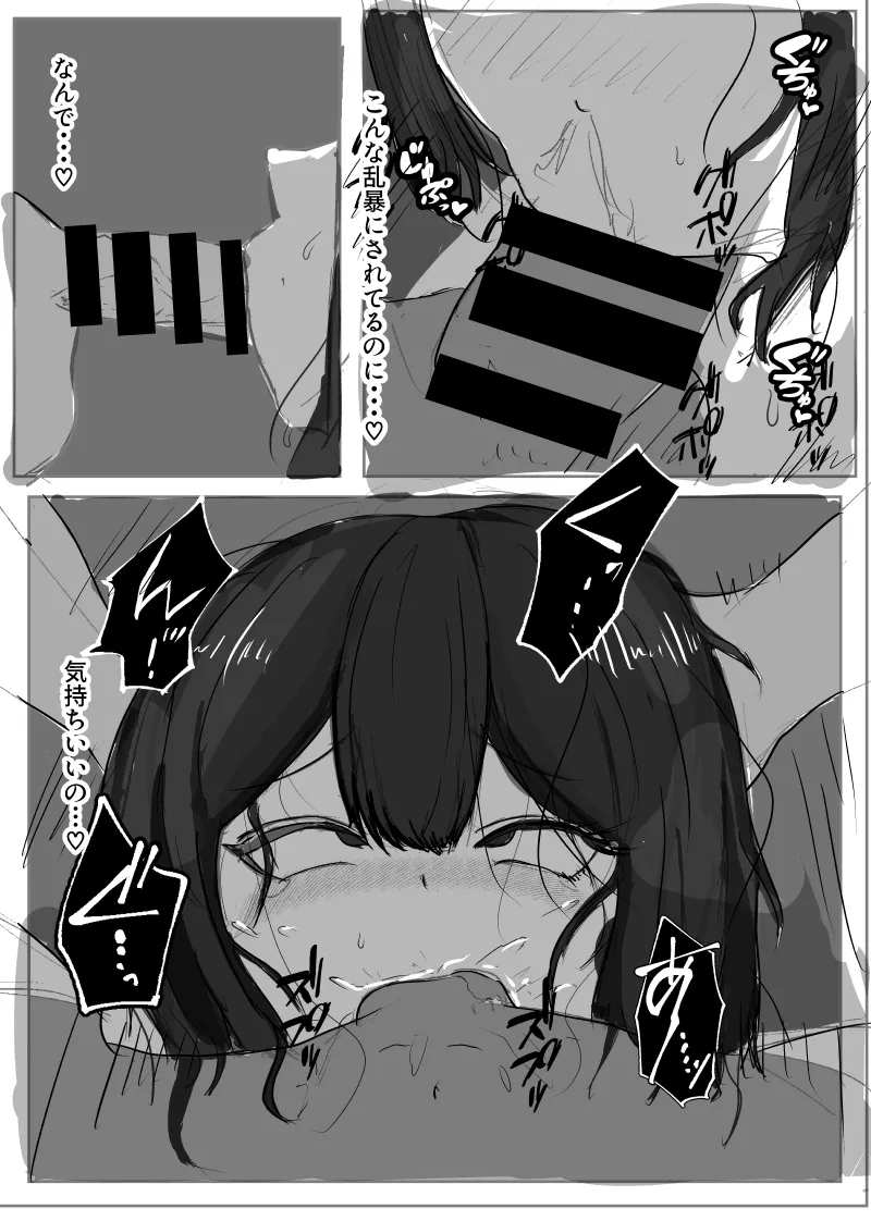 先輩... ごめんなさい Page.17