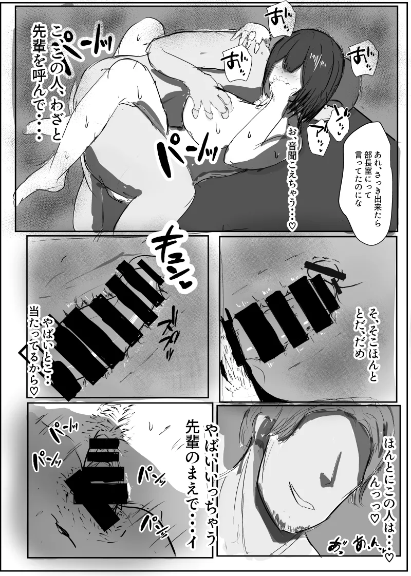 先輩... ごめんなさい Page.22