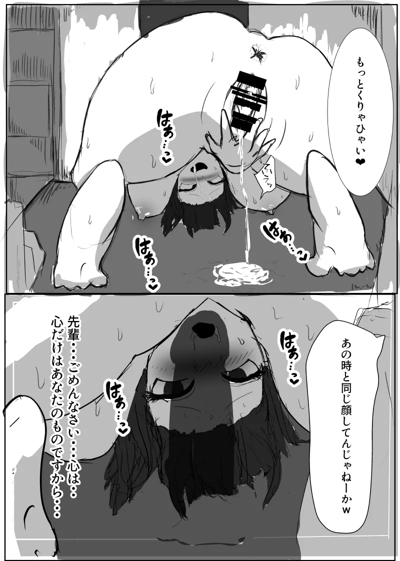 先輩... ごめんなさい Page.26