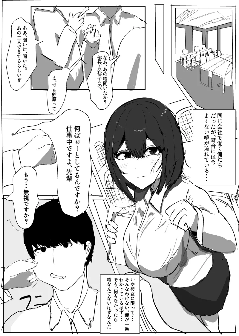 先輩... ごめんなさい Page.5