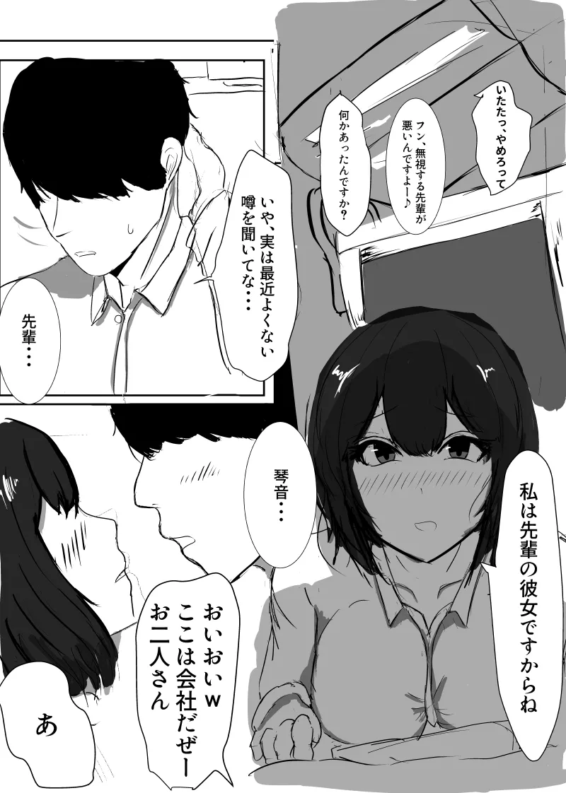 先輩... ごめんなさい Page.6