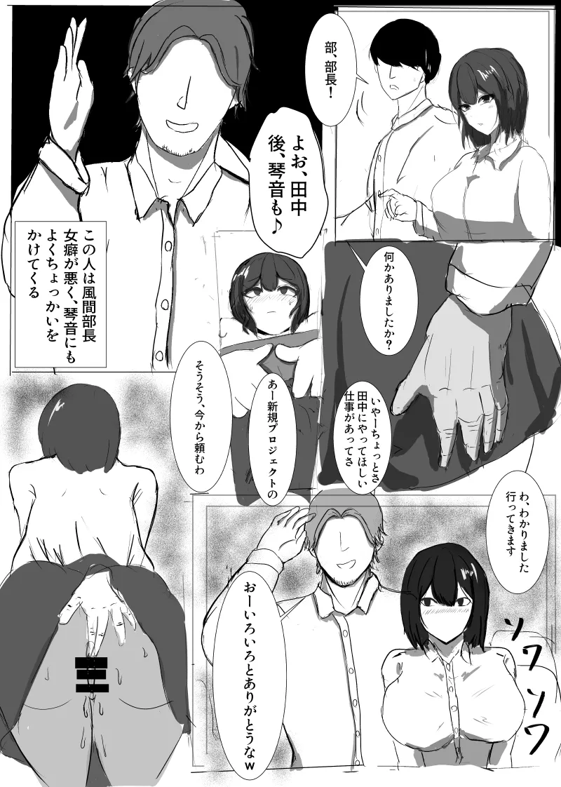 先輩... ごめんなさい Page.7