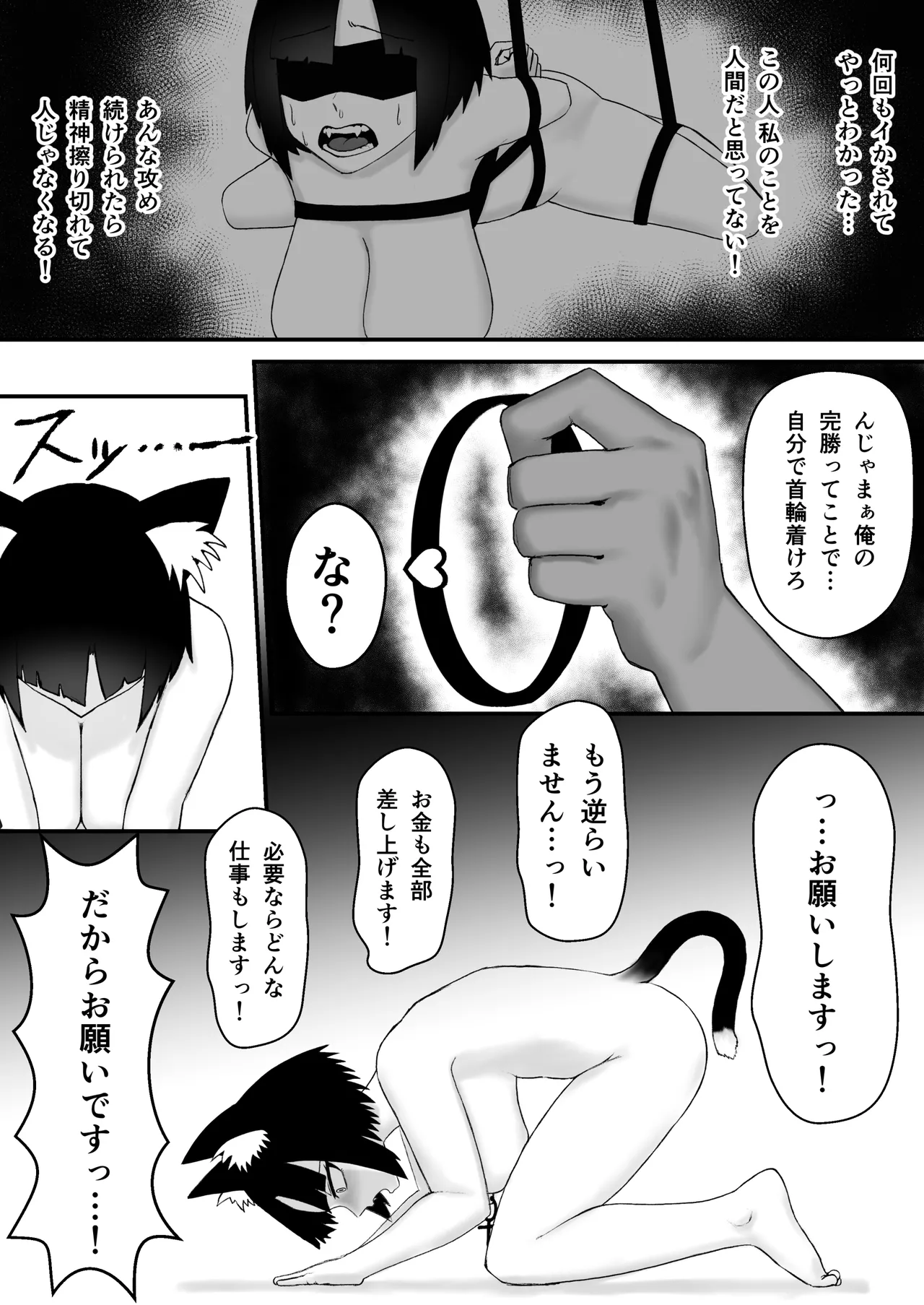 発情期の獣少女が偽性欲解消屋に騙され寝取られる話 Page.14