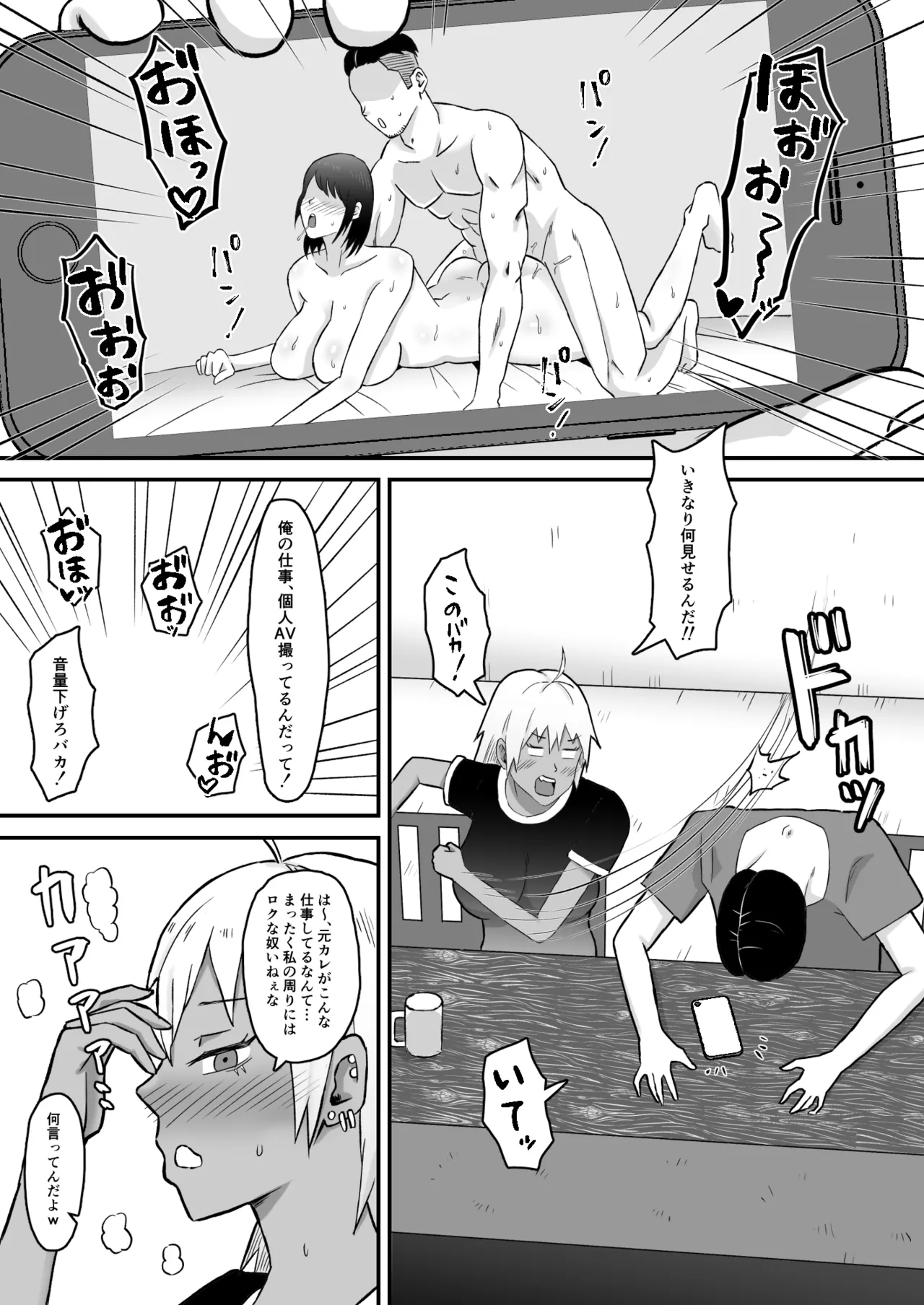 元ヤン妻、寝取られる Page.10