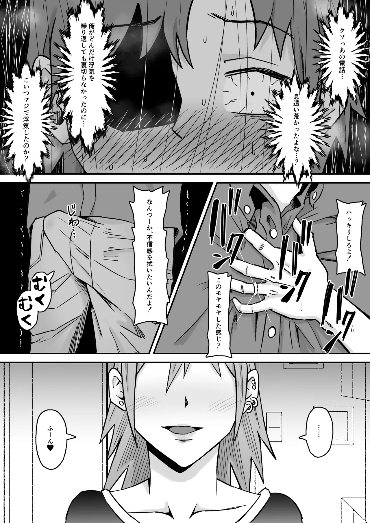 元ヤン妻、寝取られる Page.105