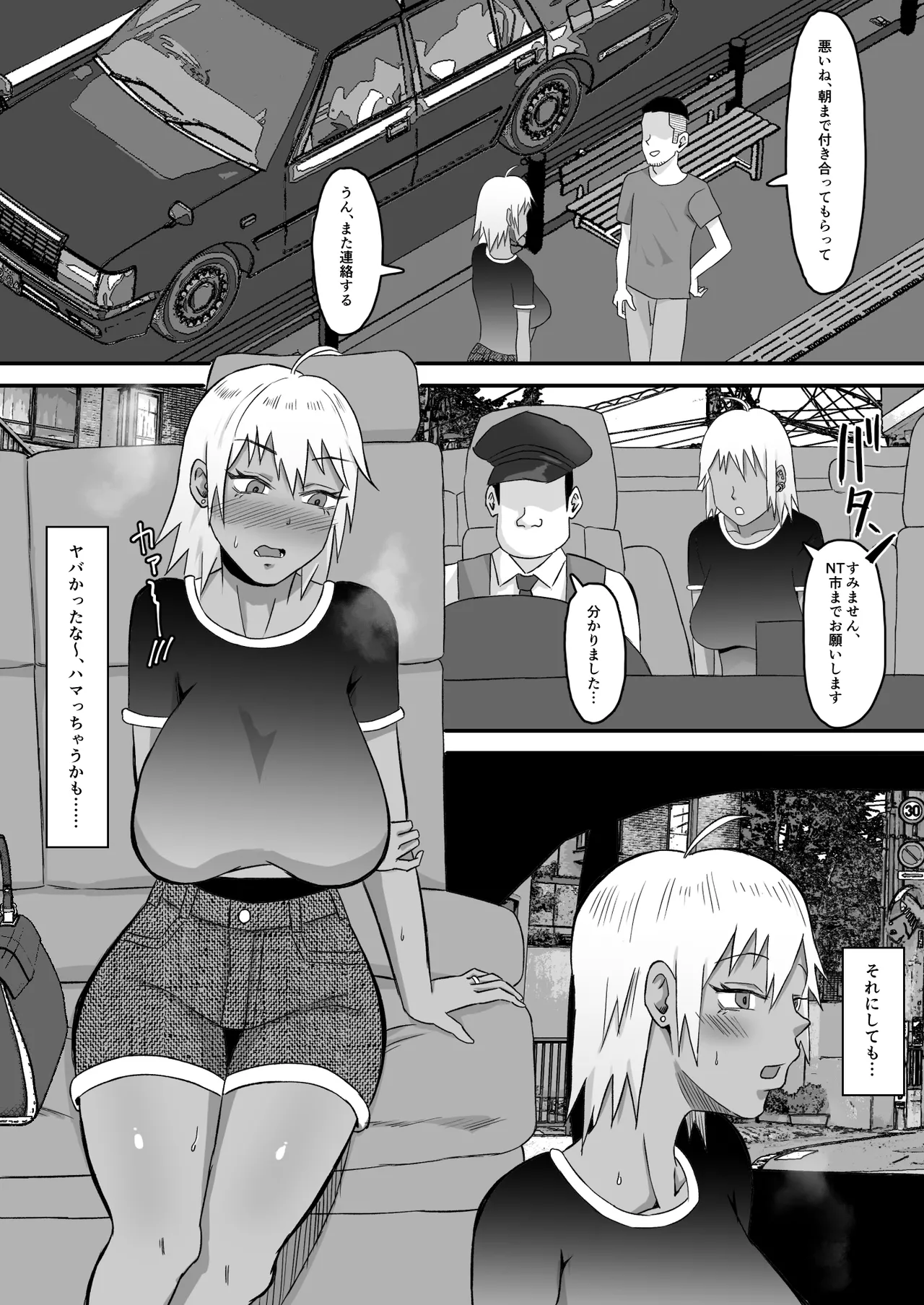 元ヤン妻、寝取られる Page.50