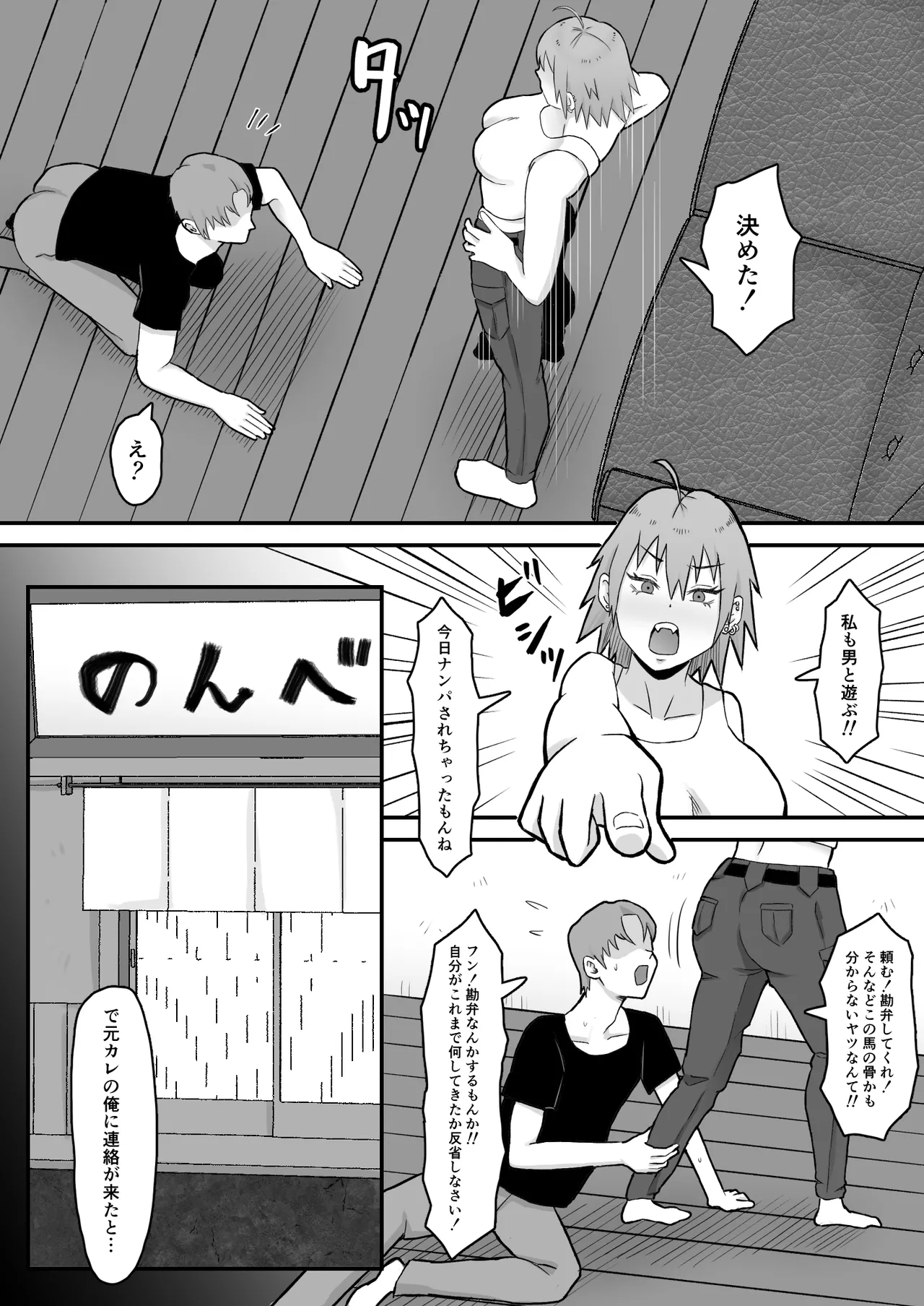 元ヤン妻、寝取られる Page.61