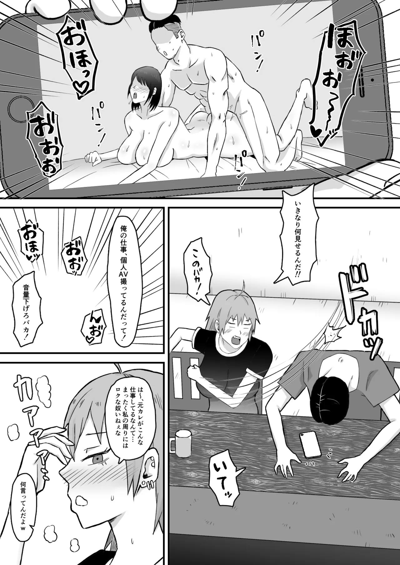 元ヤン妻、寝取られる Page.63