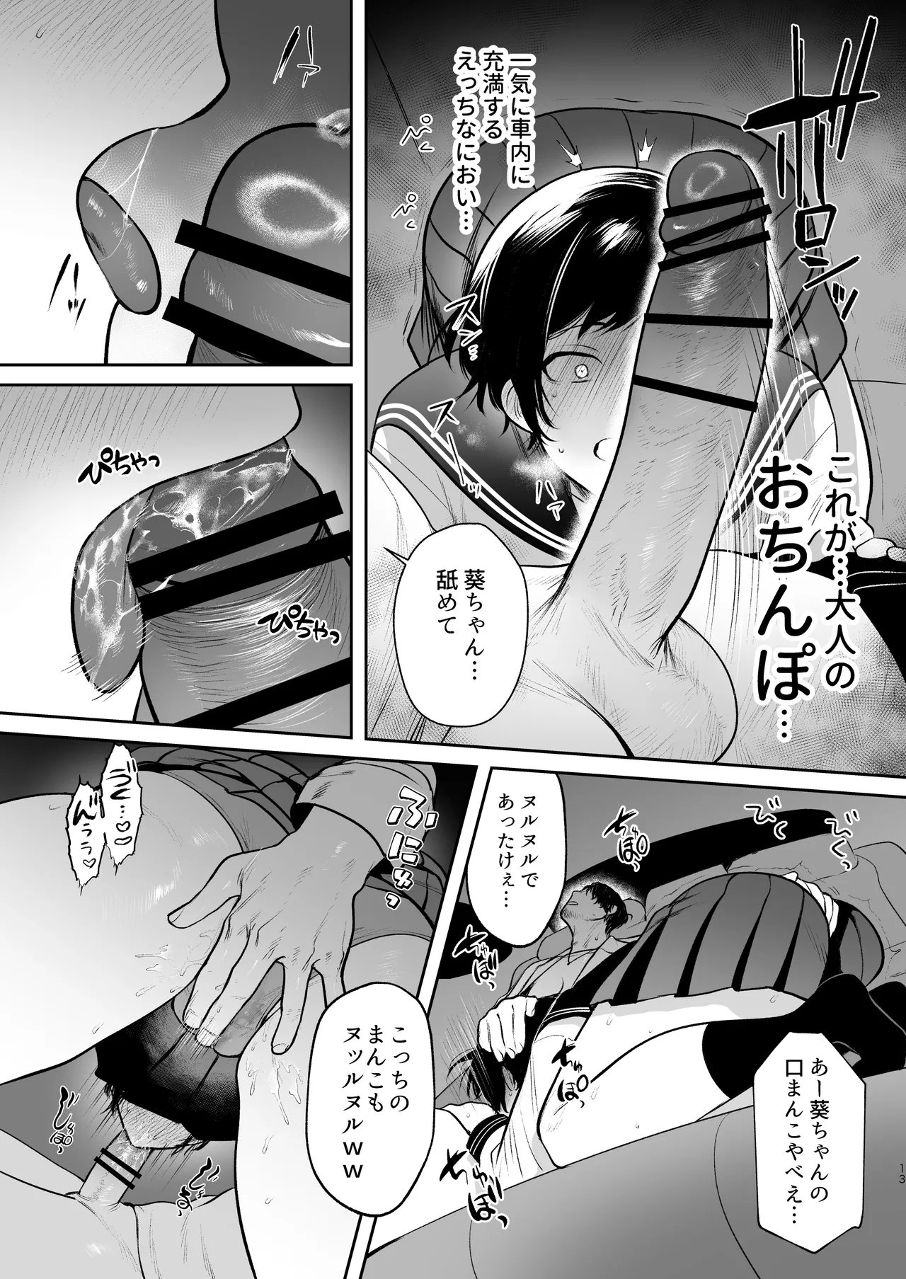 野田葵はきもちいいコトが好き Page.14