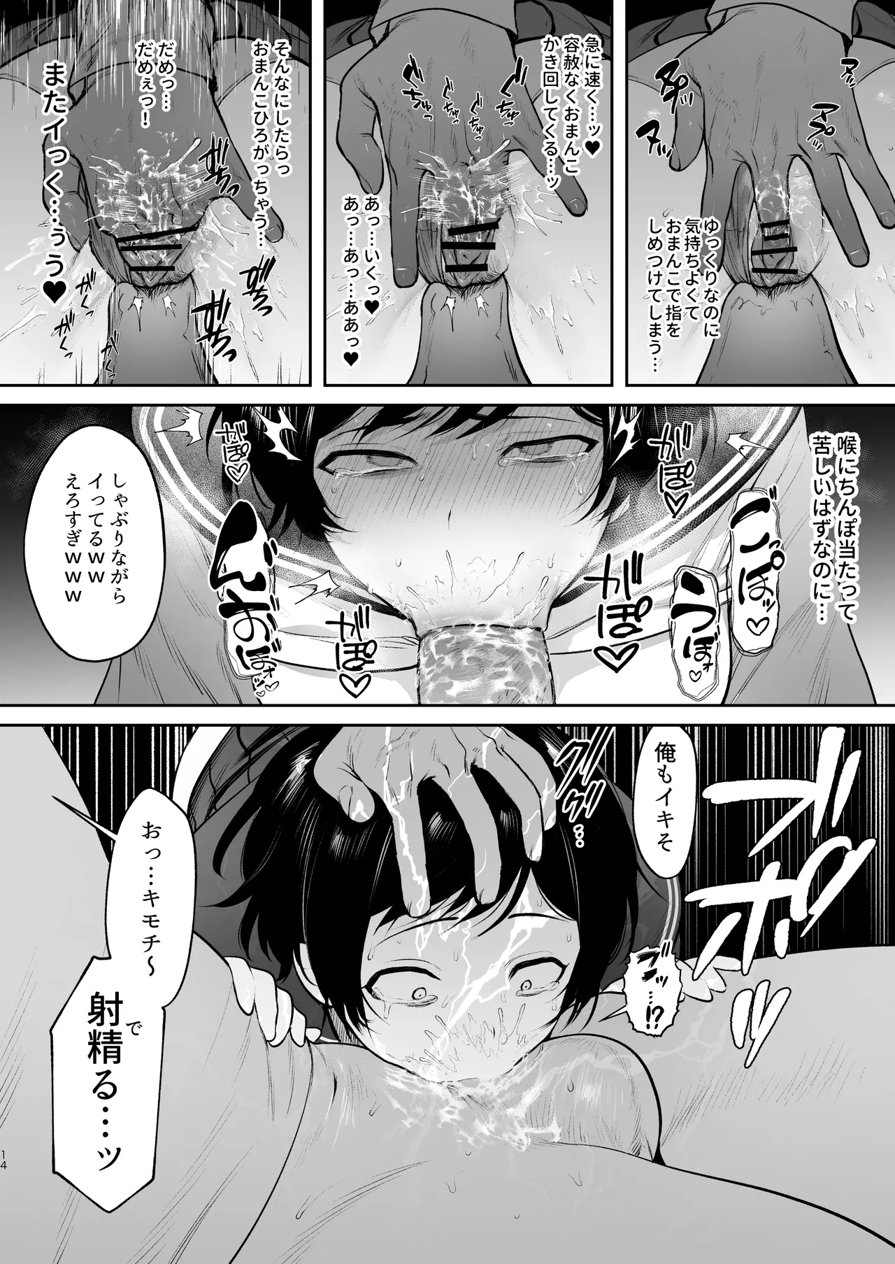 野田葵はきもちいいコトが好き Page.15